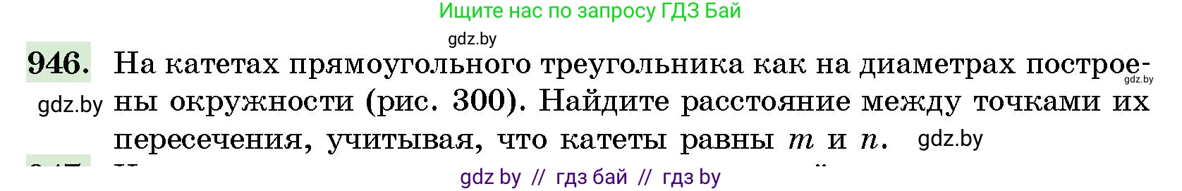 Геометрия, 10 класс Сборник задач, авторы: Латотин Леонид Александрович, Чеботаревский Борис Дмитриевич, издательство Народная асвета, Минск, 2021, страница 133, номер 946, Условие