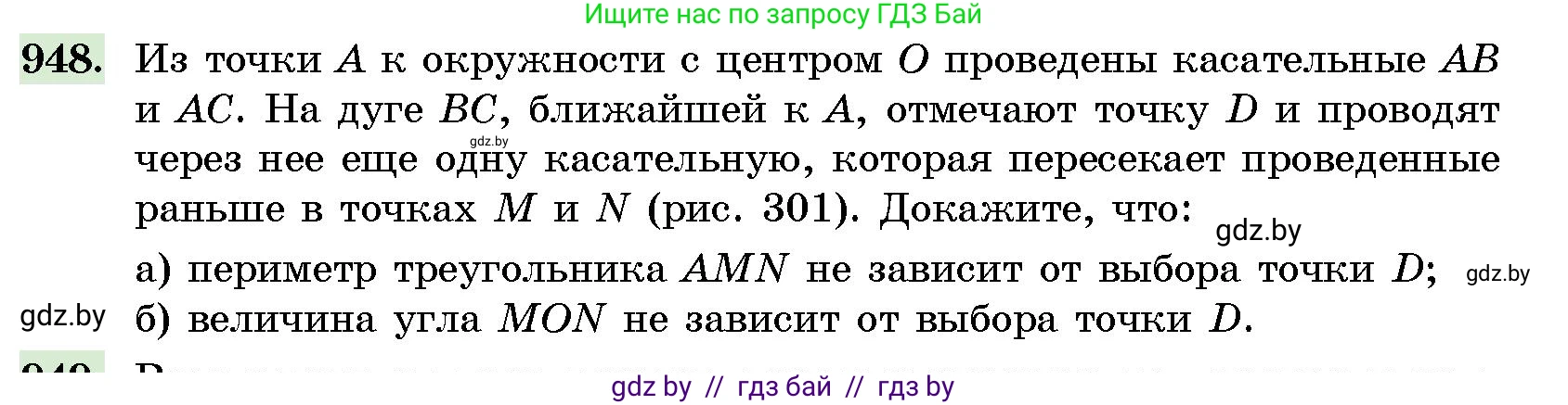 Геометрия, 10 класс Сборник задач, авторы: Латотин Леонид Александрович, Чеботаревский Борис Дмитриевич, издательство Народная асвета, Минск, 2021, страница 133, номер 948, Условие