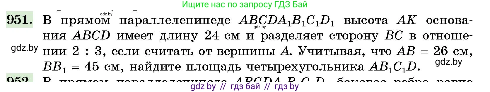Геометрия, 10 класс Сборник задач, авторы: Латотин Леонид Александрович, Чеботаревский Борис Дмитриевич, издательство Народная асвета, Минск, 2021, страница 133, номер 951, Условие