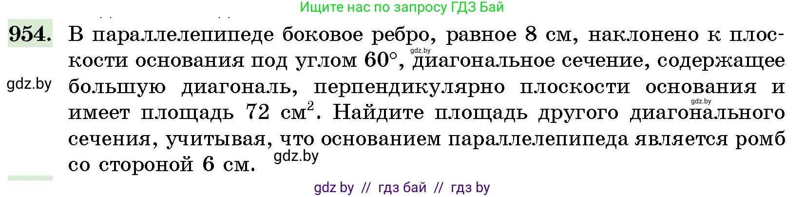Геометрия, 10 класс Сборник задач, авторы: Латотин Леонид Александрович, Чеботаревский Борис Дмитриевич, издательство Народная асвета, Минск, 2021, страница 134, номер 954, Условие