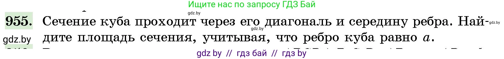 Геометрия, 10 класс Сборник задач, авторы: Латотин Леонид Александрович, Чеботаревский Борис Дмитриевич, издательство Народная асвета, Минск, 2021, страница 134, номер 955, Условие