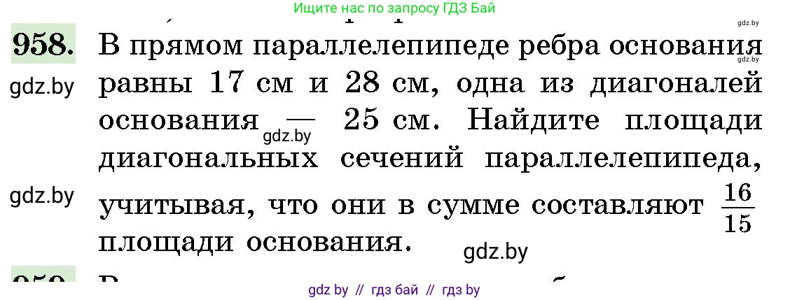 Геометрия, 10 класс Сборник задач, авторы: Латотин Леонид Александрович, Чеботаревский Борис Дмитриевич, издательство Народная асвета, Минск, 2021, страница 134, номер 958, Условие