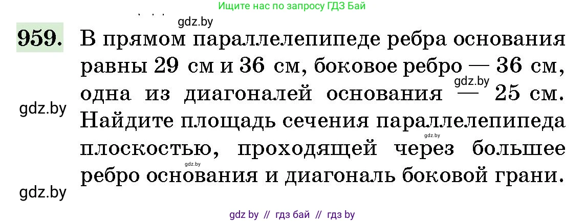Геометрия, 10 класс Сборник задач, авторы: Латотин Леонид Александрович, Чеботаревский Борис Дмитриевич, издательство Народная асвета, Минск, 2021, страница 134, номер 959, Условие