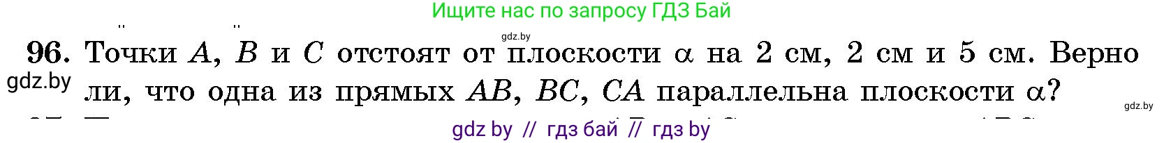 Геометрия, 10 класс Сборник задач, авторы: Латотин Леонид Александрович, Чеботаревский Борис Дмитриевич, издательство Народная асвета, Минск, 2021, страница 96