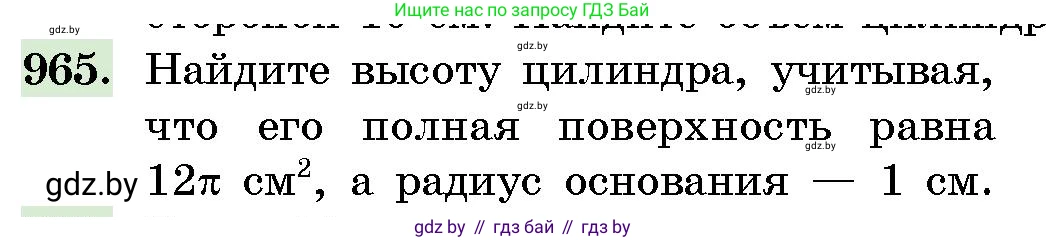 Геометрия, 10 класс Сборник задач, авторы: Латотин Леонид Александрович, Чеботаревский Борис Дмитриевич, издательство Народная асвета, Минск, 2021, страница 135, номер 965, Условие