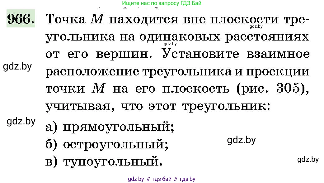 Геометрия, 10 класс Сборник задач, авторы: Латотин Леонид Александрович, Чеботаревский Борис Дмитриевич, издательство Народная асвета, Минск, 2021, страница 135, номер 966, Условие