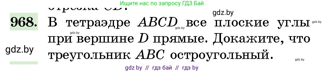 Геометрия, 10 класс Сборник задач, авторы: Латотин Леонид Александрович, Чеботаревский Борис Дмитриевич, издательство Народная асвета, Минск, 2021, страница 136, номер 968, Условие