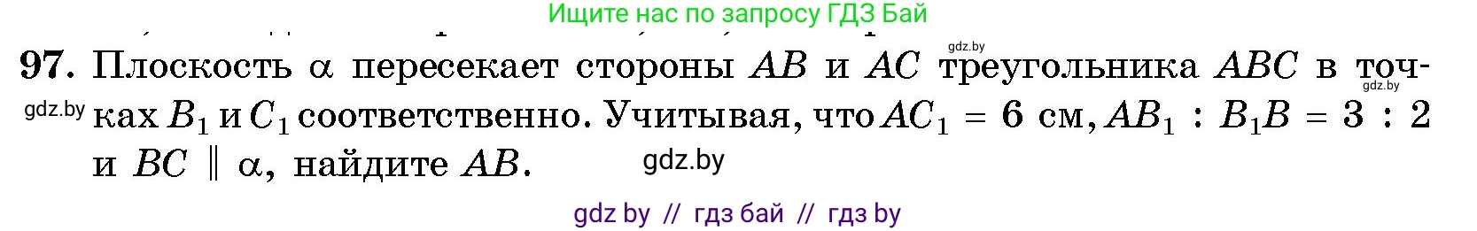 Геометрия, 10 класс Сборник задач, авторы: Латотин Леонид Александрович, Чеботаревский Борис Дмитриевич, издательство Народная асвета, Минск, 2021, страница 97