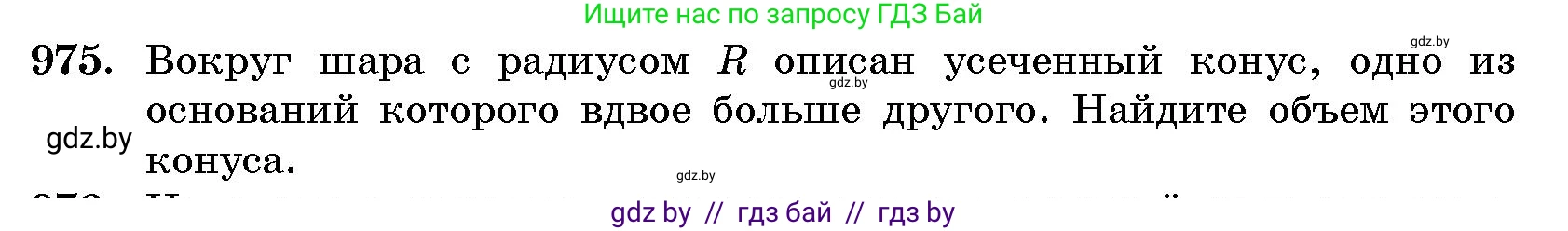 Геометрия, 10 класс Сборник задач, авторы: Латотин Леонид Александрович, Чеботаревский Борис Дмитриевич, издательство Народная асвета, Минск, 2021, страница 136, номер 975, Условие