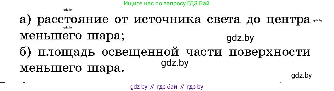 Геометрия, 10 класс Сборник задач, авторы: Латотин Леонид Александрович, Чеботаревский Борис Дмитриевич, издательство Народная асвета, Минск, 2021, страница 136, номер 976, Условие (продолжение 2)