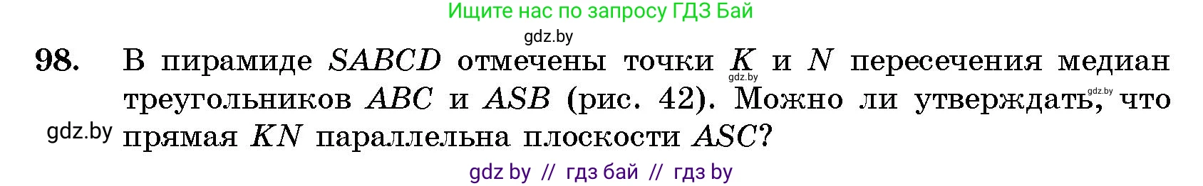 Геометрия, 10 класс Сборник задач, авторы: Латотин Леонид Александрович, Чеботаревский Борис Дмитриевич, издательство Народная асвета, Минск, 2021, страница 18, номер 98, Условие