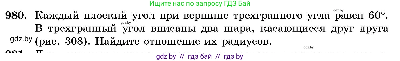 Геометрия, 10 класс Сборник задач, авторы: Латотин Леонид Александрович, Чеботаревский Борис Дмитриевич, издательство Народная асвета, Минск, 2021, страница 137, номер 980, Условие