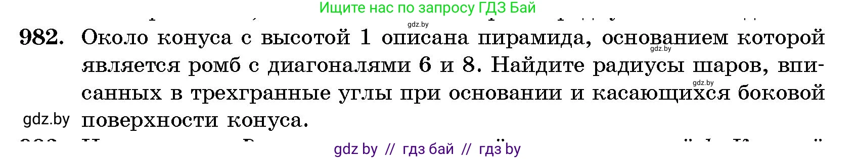 Геометрия, 10 класс Сборник задач, авторы: Латотин Леонид Александрович, Чеботаревский Борис Дмитриевич, издательство Народная асвета, Минск, 2021, страница 137, номер 982, Условие