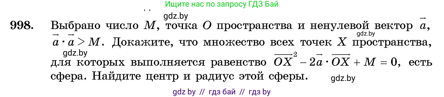 Геометрия, 10 класс Сборник задач, авторы: Латотин Леонид Александрович, Чеботаревский Борис Дмитриевич, издательство Народная асвета, Минск, 2021, страница 139, номер 998, Условие