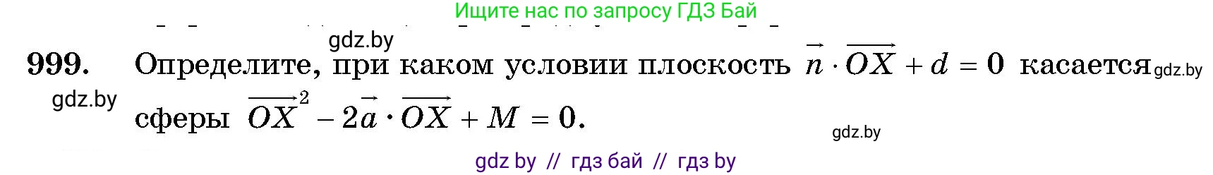 Геометрия, 10 класс Сборник задач, авторы: Латотин Леонид Александрович, Чеботаревский Борис Дмитриевич, издательство Народная асвета, Минск, 2021, страница 139, номер 999, Условие