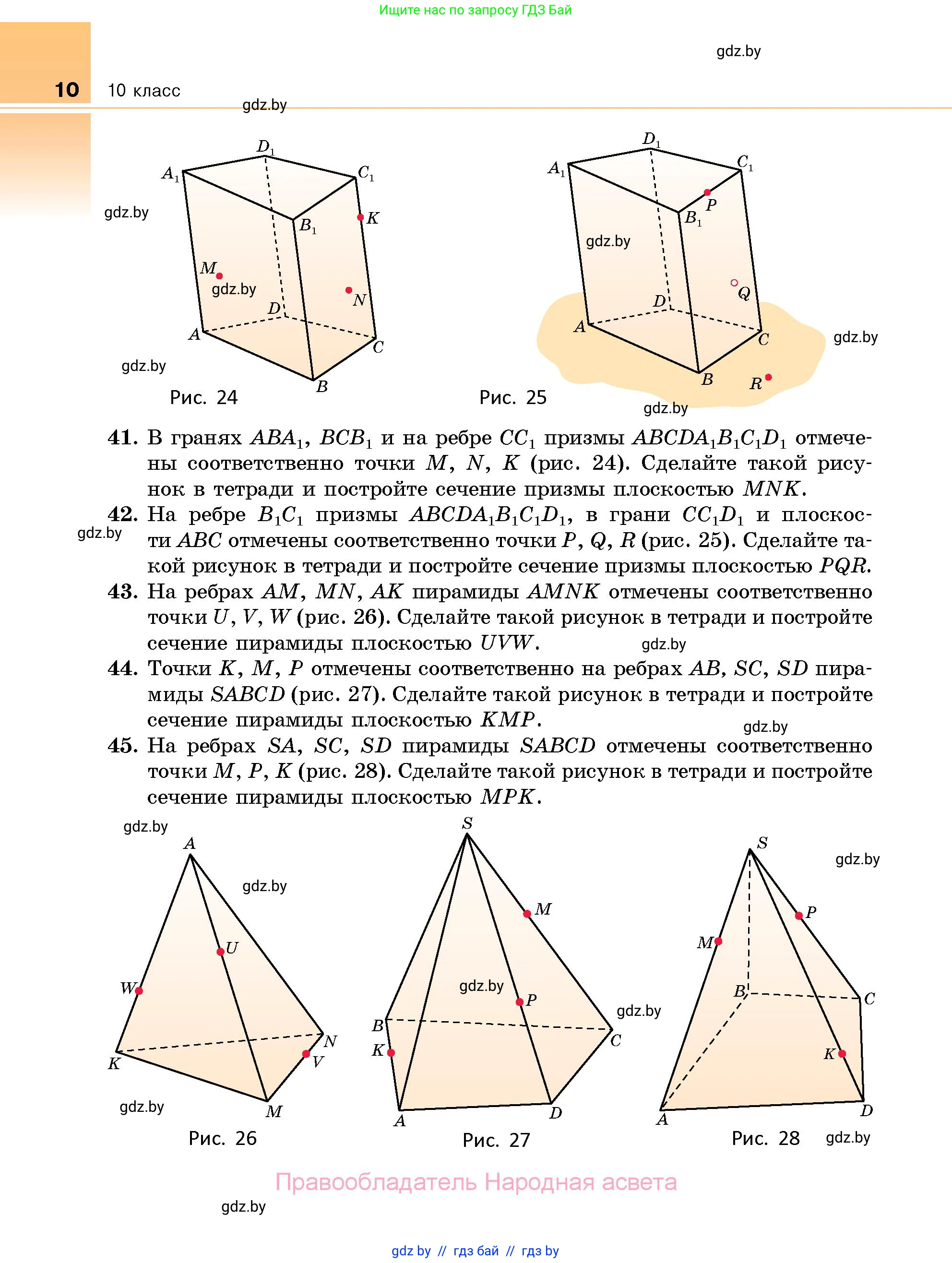 Геометрия, 10 класс Сборник задач, авторы: Латотин Леонид Александрович, Чеботаревский Борис Дмитриевич, издательство Народная асвета, Минск, 2021, страница 10
