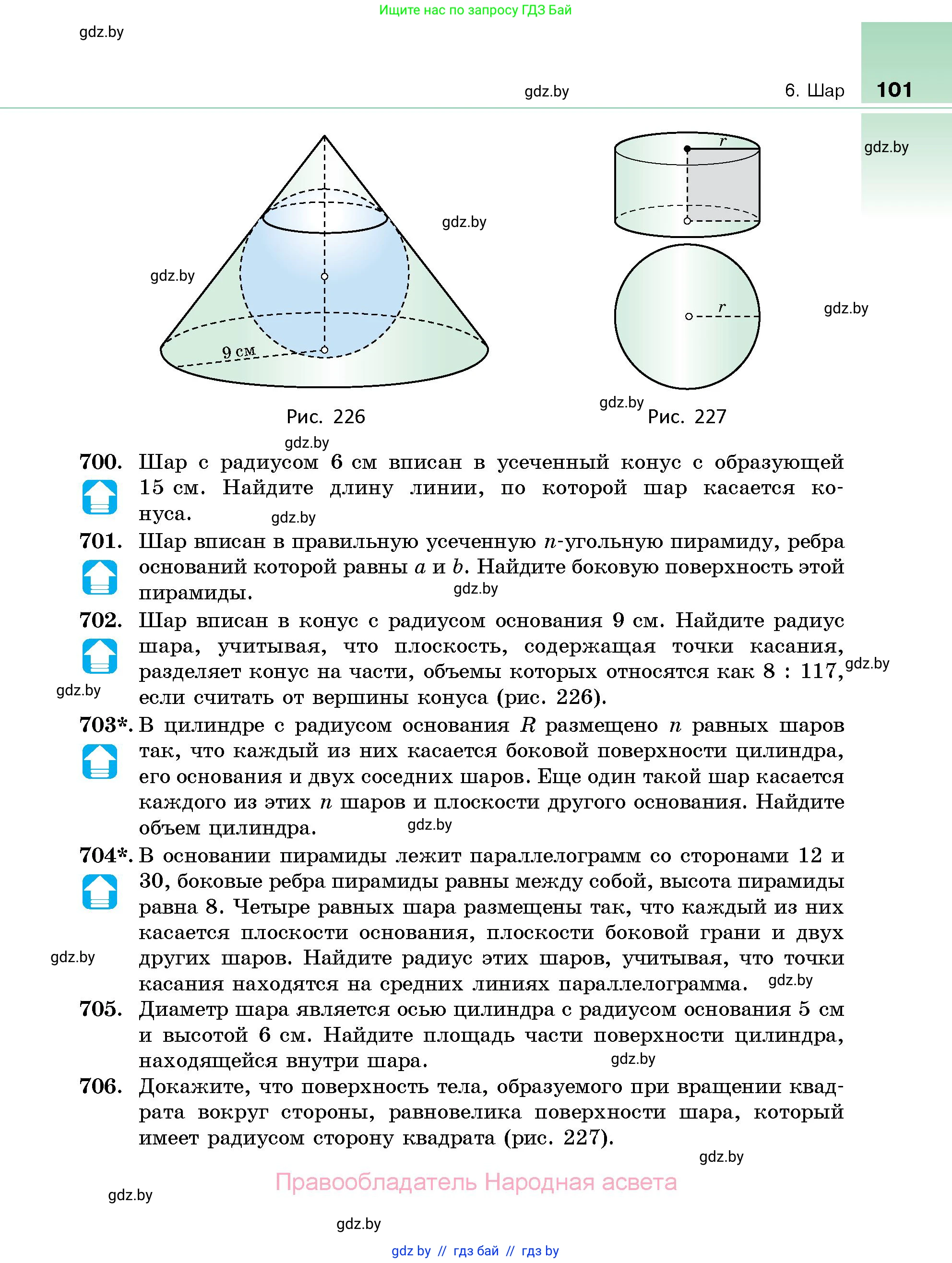 Геометрия, 10 класс Сборник задач, авторы: Латотин Леонид Александрович, Чеботаревский Борис Дмитриевич, издательство Народная асвета, Минск, 2021, страница 101