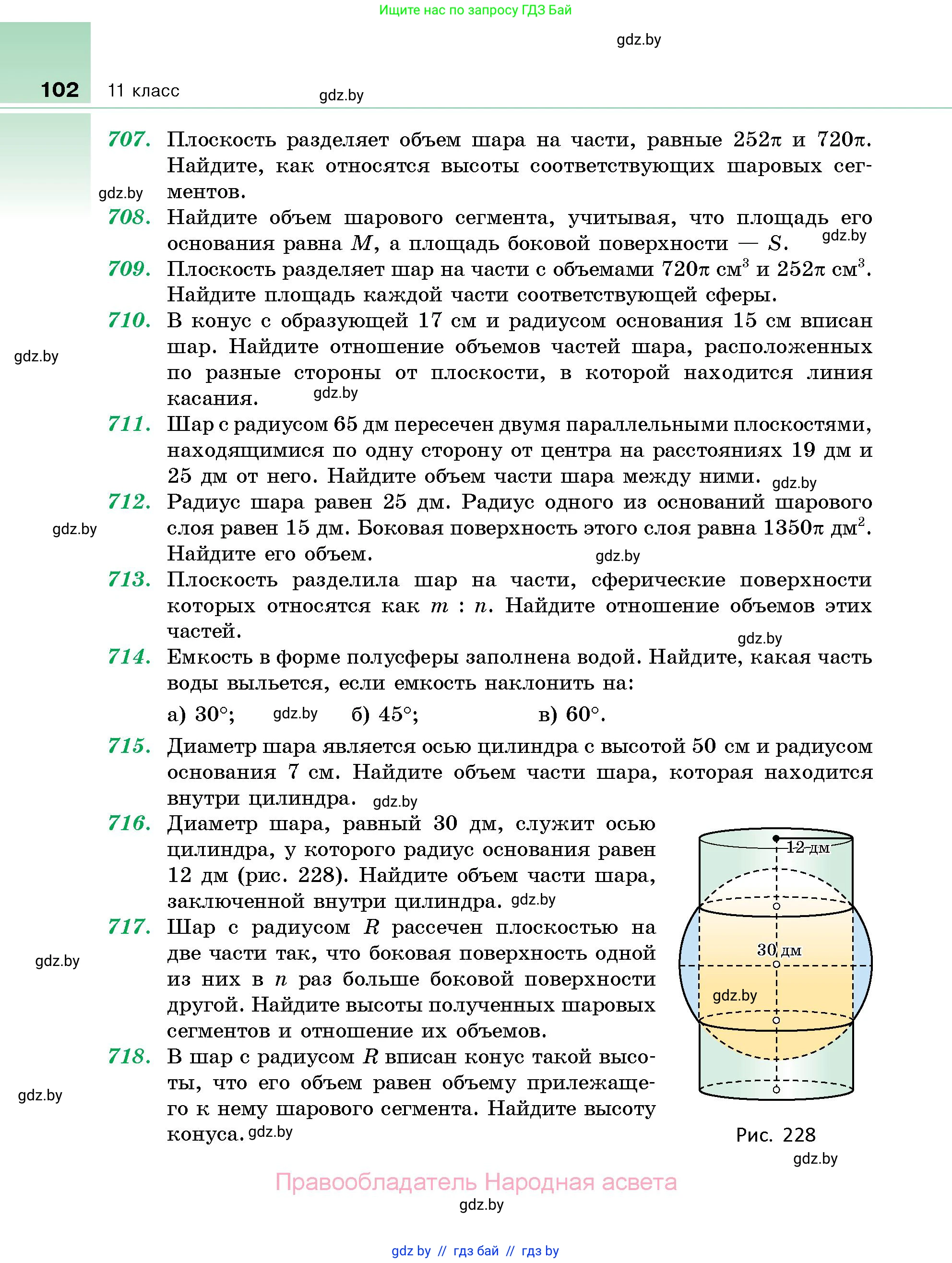 Геометрия, 10 класс Сборник задач, авторы: Латотин Леонид Александрович, Чеботаревский Борис Дмитриевич, издательство Народная асвета, Минск, 2021, страница 102