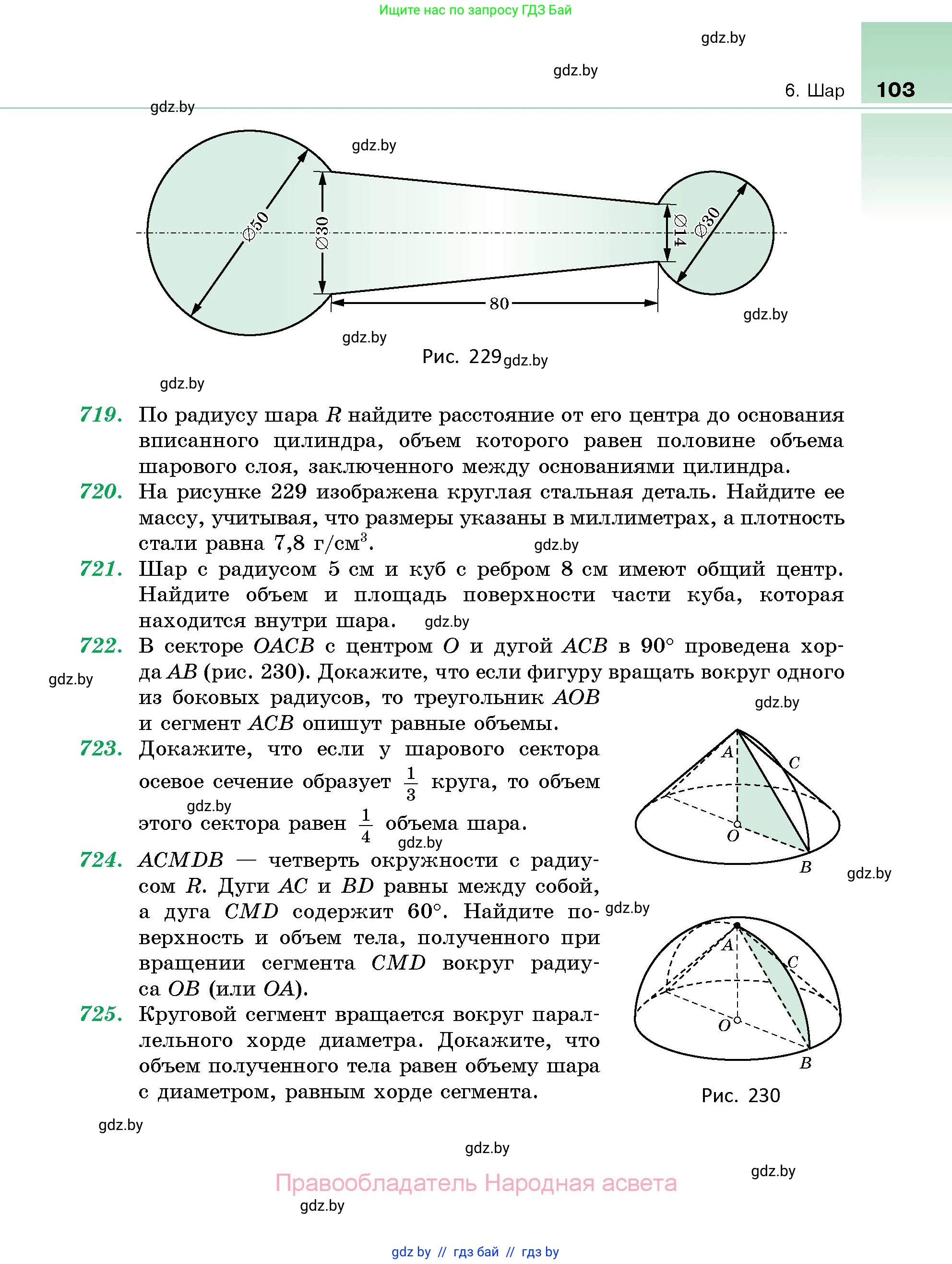 Геометрия, 10 класс Сборник задач, авторы: Латотин Леонид Александрович, Чеботаревский Борис Дмитриевич, издательство Народная асвета, Минск, 2021, страница 103