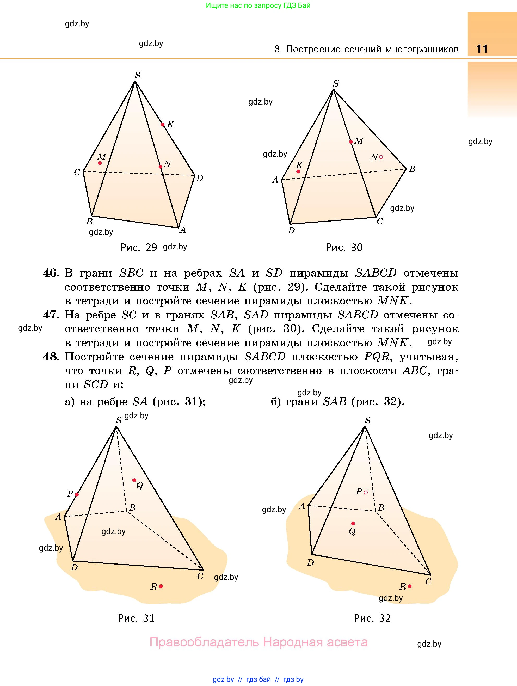 Геометрия, 10 класс Сборник задач, авторы: Латотин Леонид Александрович, Чеботаревский Борис Дмитриевич, издательство Народная асвета, Минск, 2021, страница 11
