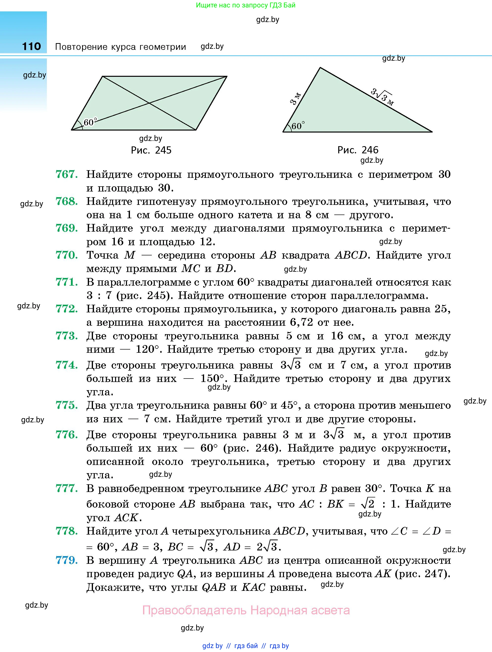 Геометрия, 10 класс Сборник задач, авторы: Латотин Леонид Александрович, Чеботаревский Борис Дмитриевич, издательство Народная асвета, Минск, 2021, страница 110