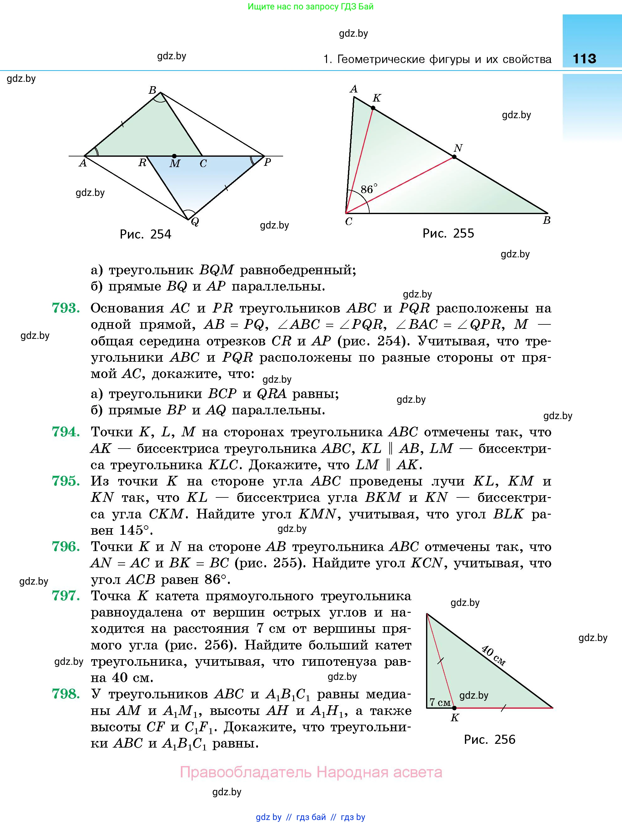 Геометрия, 10 класс Сборник задач, авторы: Латотин Леонид Александрович, Чеботаревский Борис Дмитриевич, издательство Народная асвета, Минск, 2021, страница 113