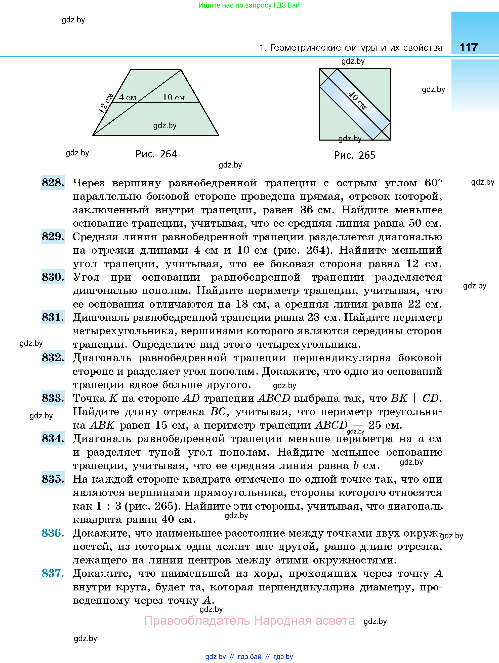 Геометрия, 10 класс Сборник задач, авторы: Латотин Леонид Александрович, Чеботаревский Борис Дмитриевич, издательство Народная асвета, Минск, 2021, страница 117