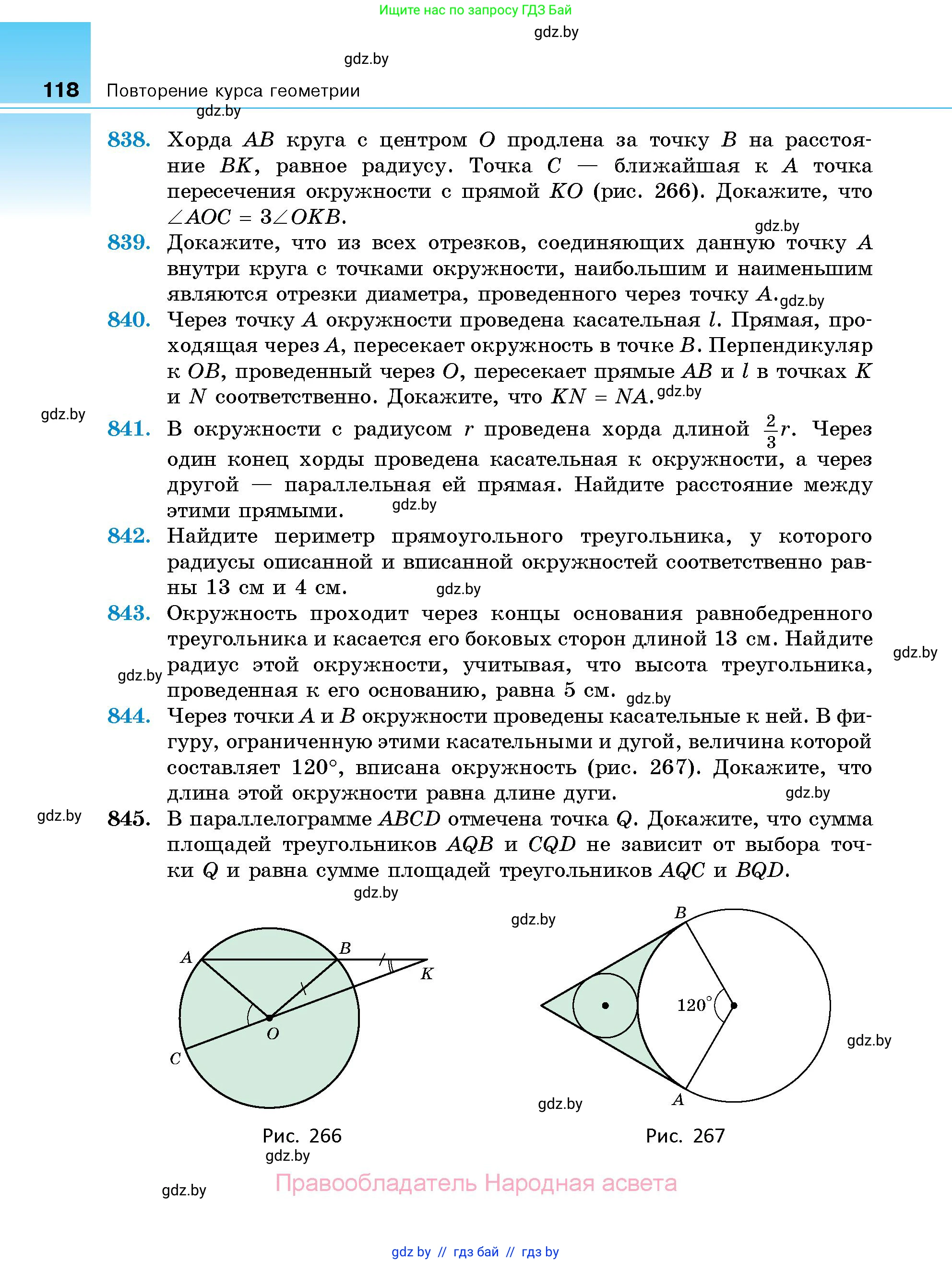 Геометрия, 10 класс Сборник задач, авторы: Латотин Леонид Александрович, Чеботаревский Борис Дмитриевич, издательство Народная асвета, Минск, 2021, страница 118