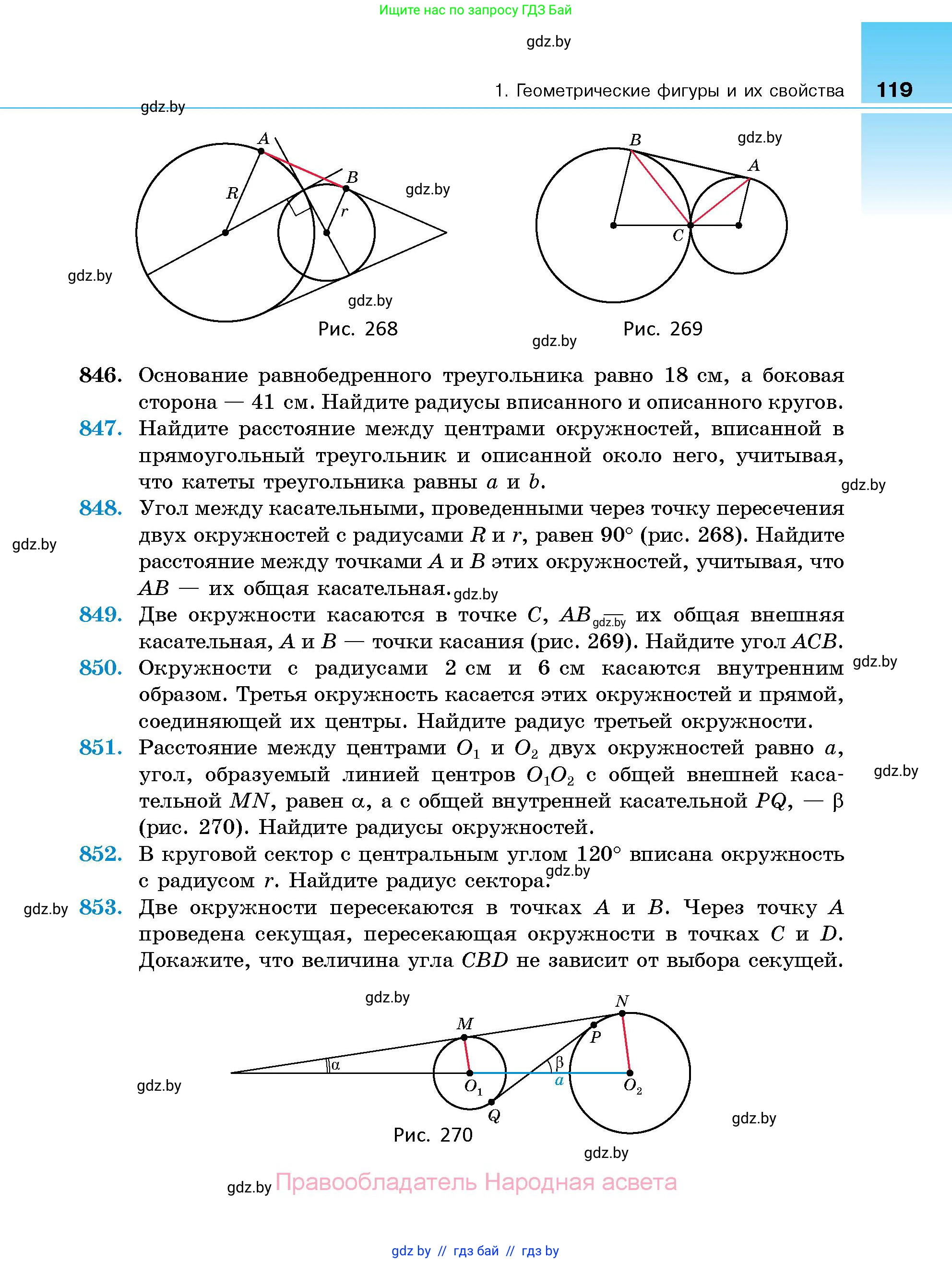 Геометрия, 10 класс Сборник задач, авторы: Латотин Леонид Александрович, Чеботаревский Борис Дмитриевич, издательство Народная асвета, Минск, 2021, страница 119