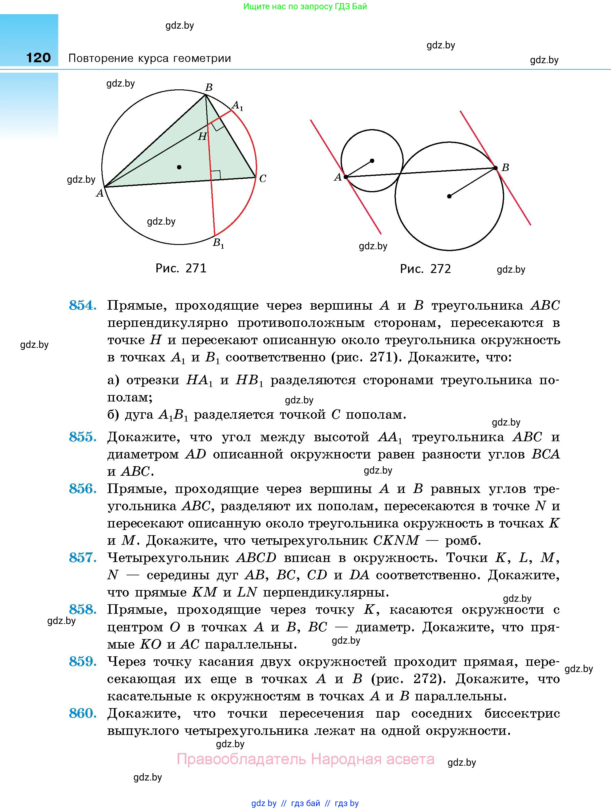 Геометрия, 10 класс Сборник задач, авторы: Латотин Леонид Александрович, Чеботаревский Борис Дмитриевич, издательство Народная асвета, Минск, 2021, страница 120