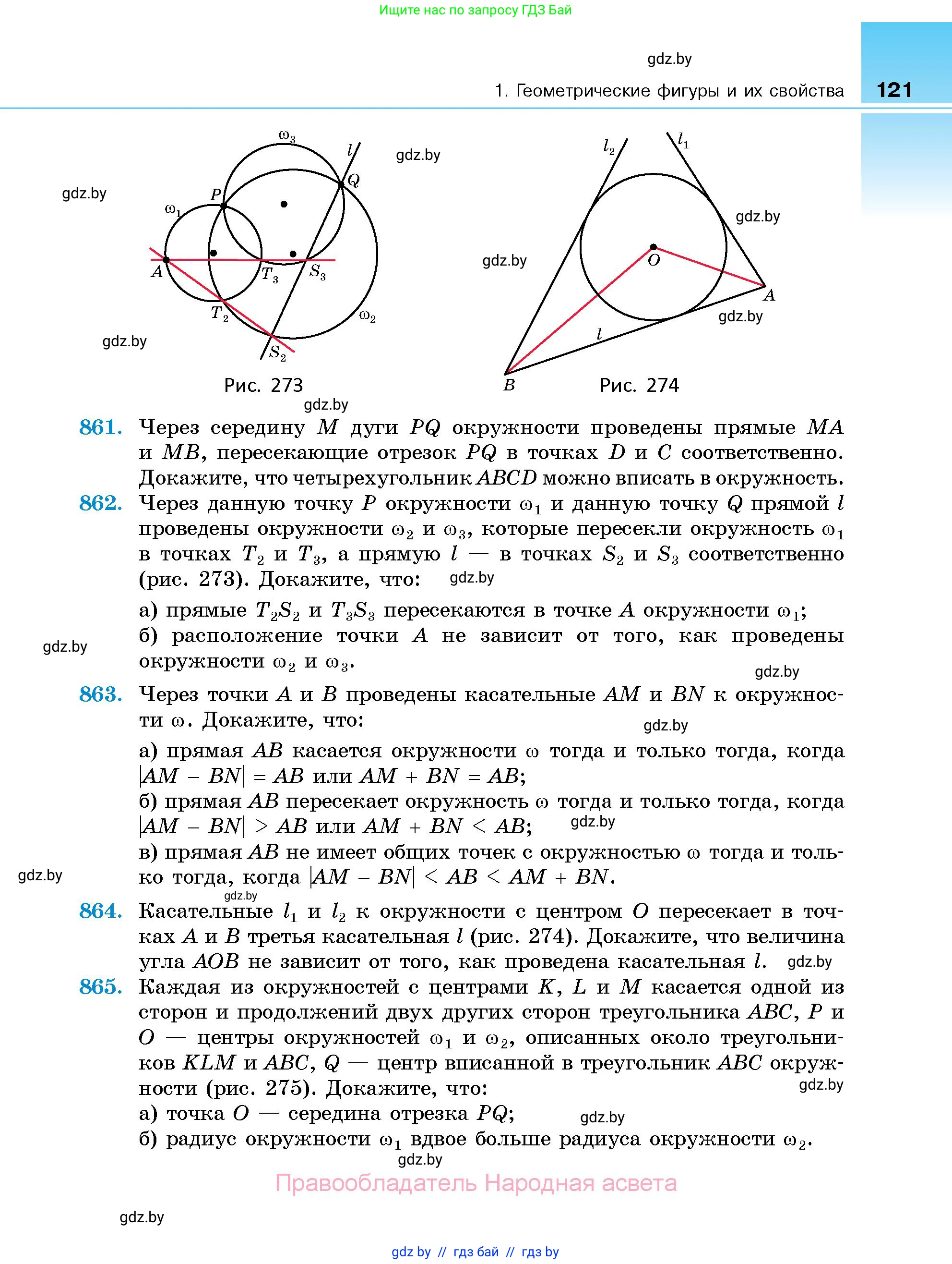 Геометрия, 10 класс Сборник задач, авторы: Латотин Леонид Александрович, Чеботаревский Борис Дмитриевич, издательство Народная асвета, Минск, 2021, страница 121