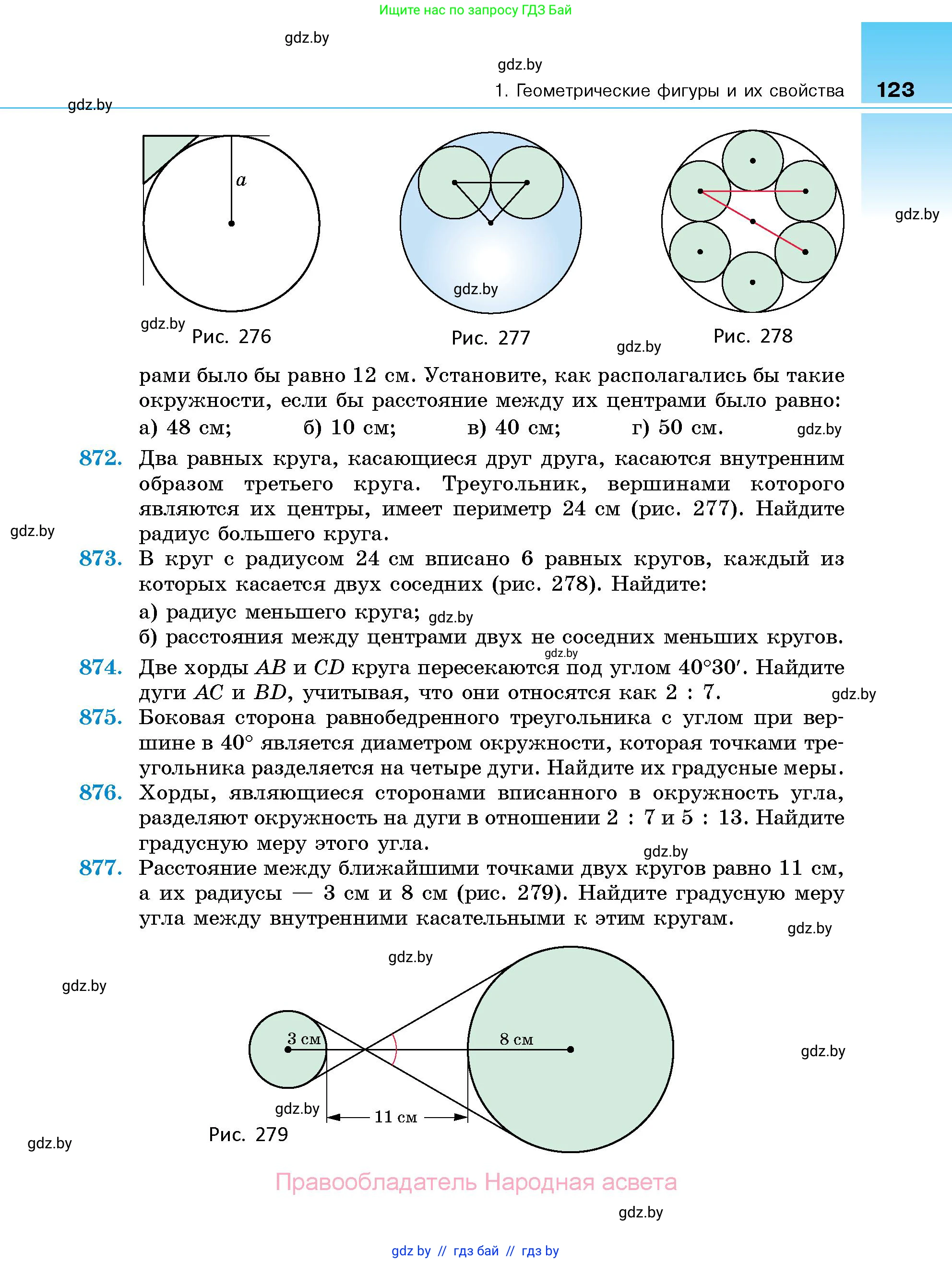 Геометрия, 10 класс Сборник задач, авторы: Латотин Леонид Александрович, Чеботаревский Борис Дмитриевич, издательство Народная асвета, Минск, 2021, страница 123