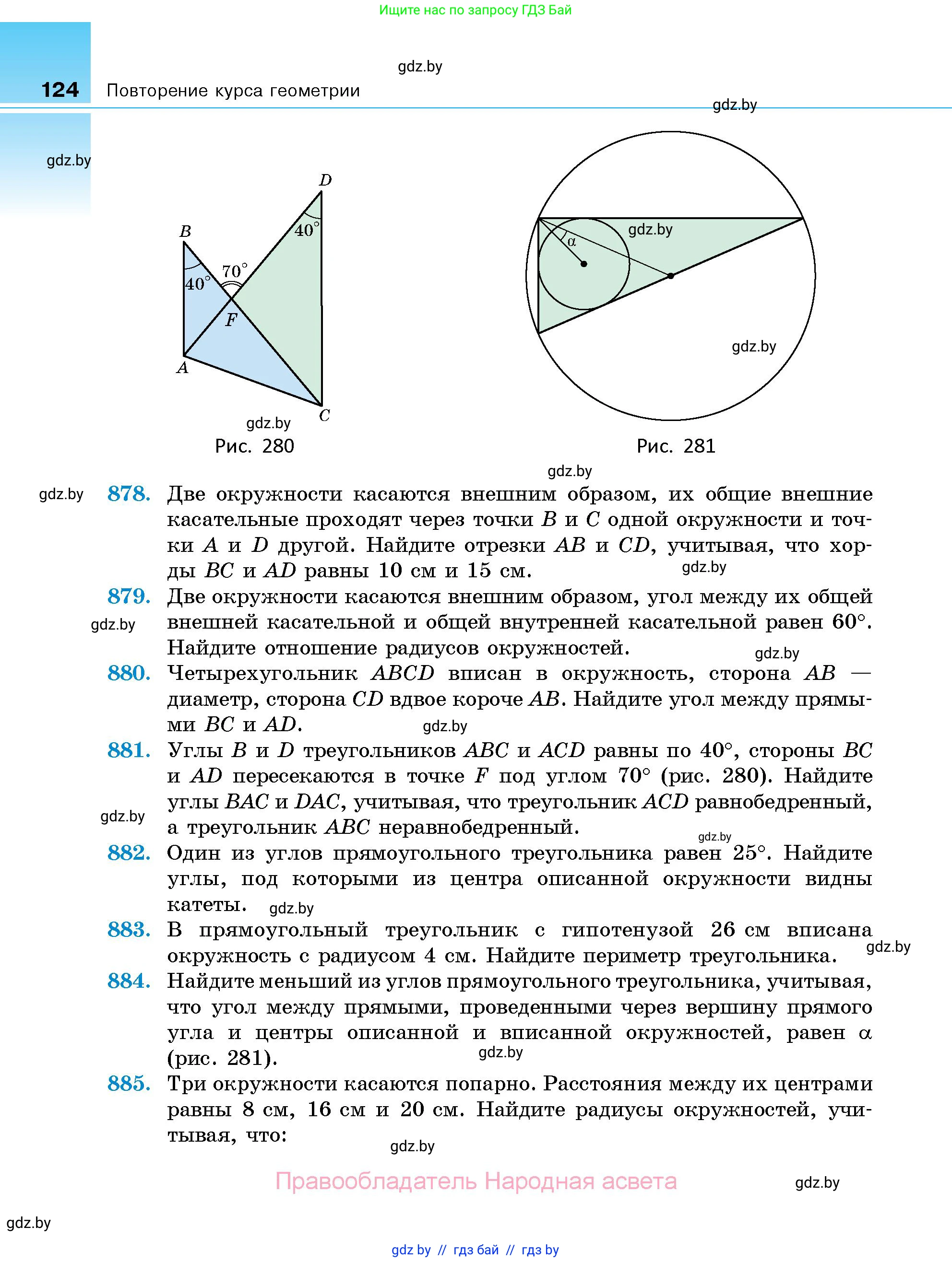 Геометрия, 10 класс Сборник задач, авторы: Латотин Леонид Александрович, Чеботаревский Борис Дмитриевич, издательство Народная асвета, Минск, 2021, страница 124