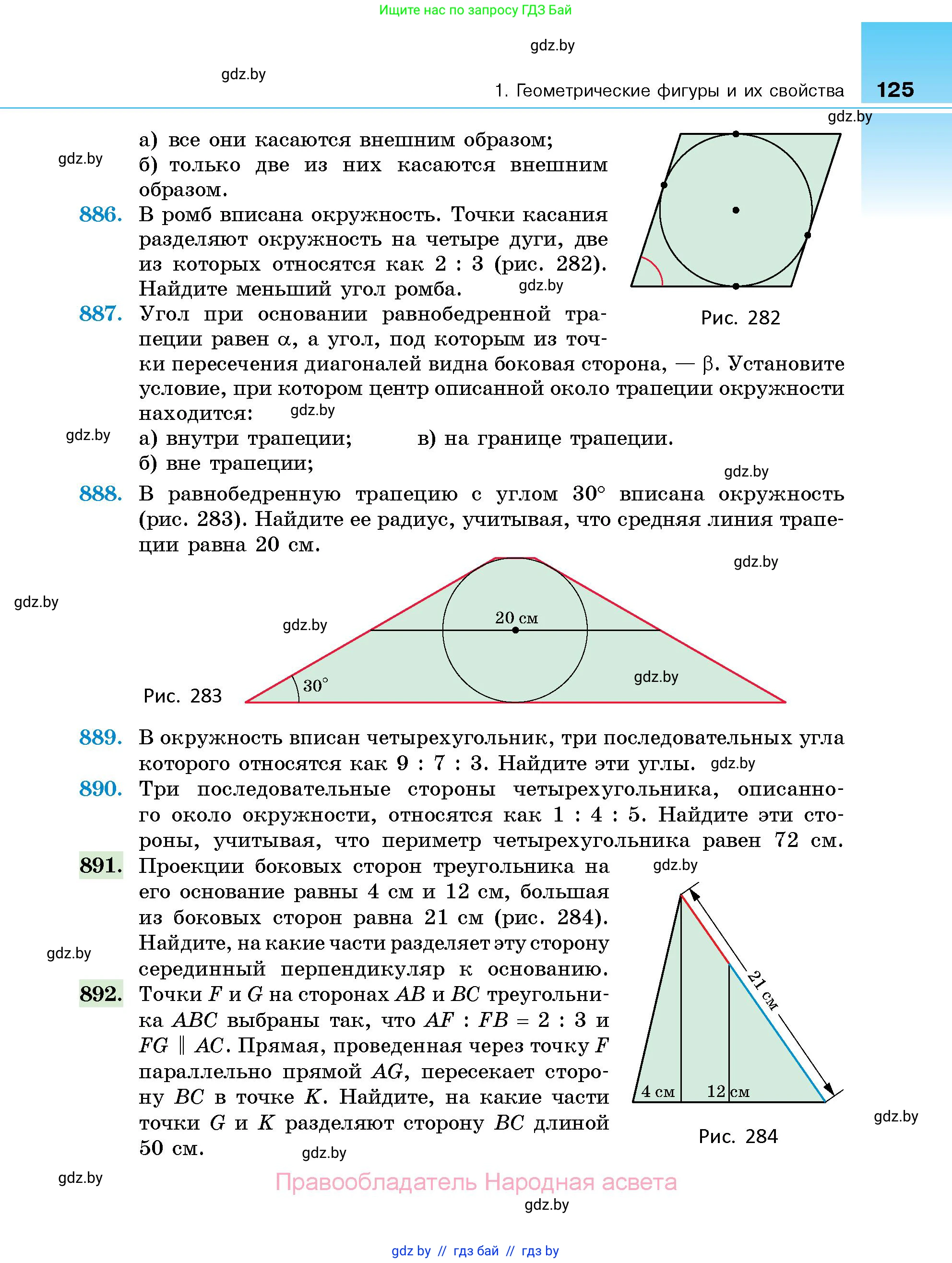 Геометрия, 10 класс Сборник задач, авторы: Латотин Леонид Александрович, Чеботаревский Борис Дмитриевич, издательство Народная асвета, Минск, 2021, страница 125