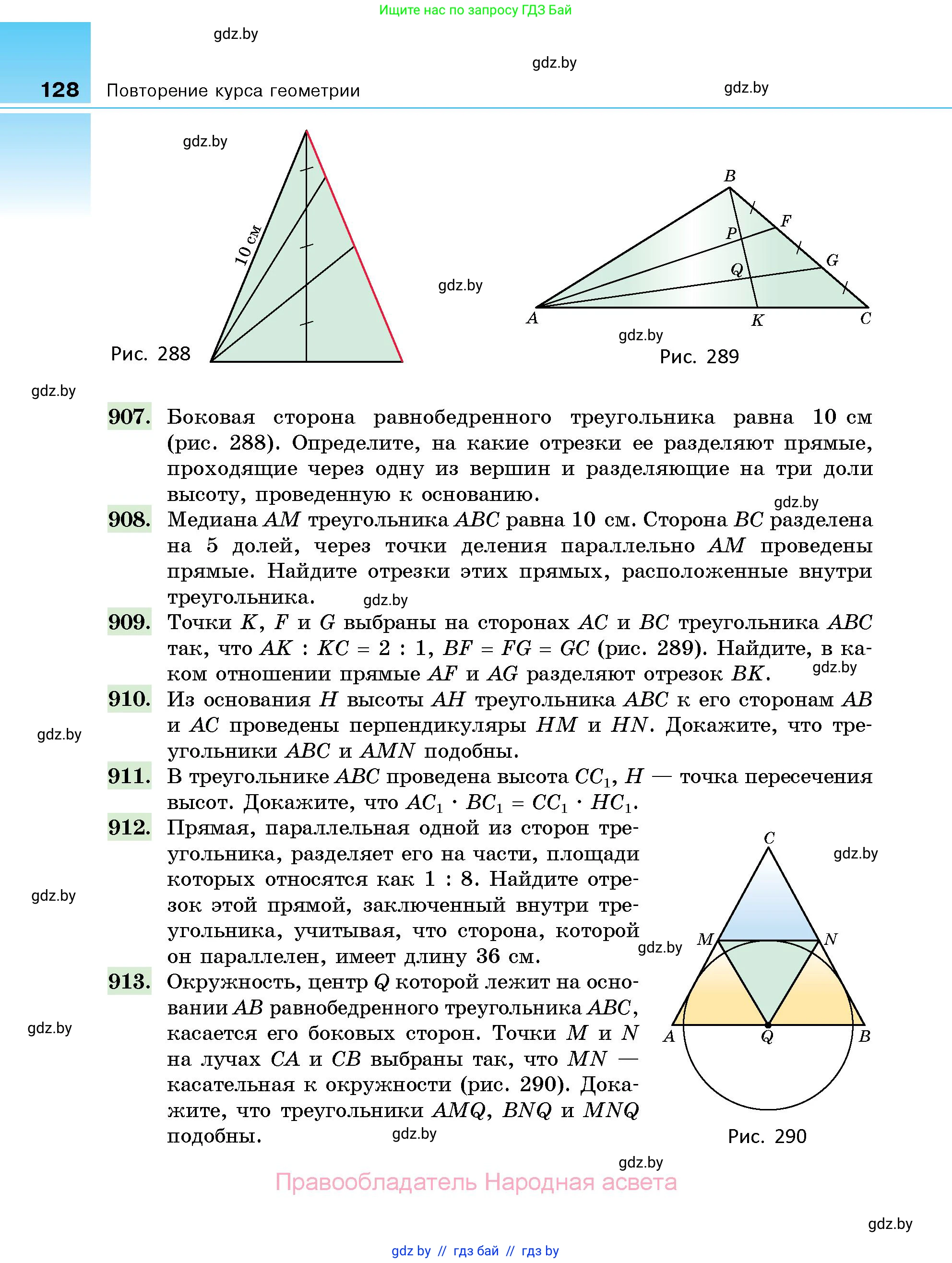 Геометрия, 10 класс Сборник задач, авторы: Латотин Леонид Александрович, Чеботаревский Борис Дмитриевич, издательство Народная асвета, Минск, 2021, страница 128