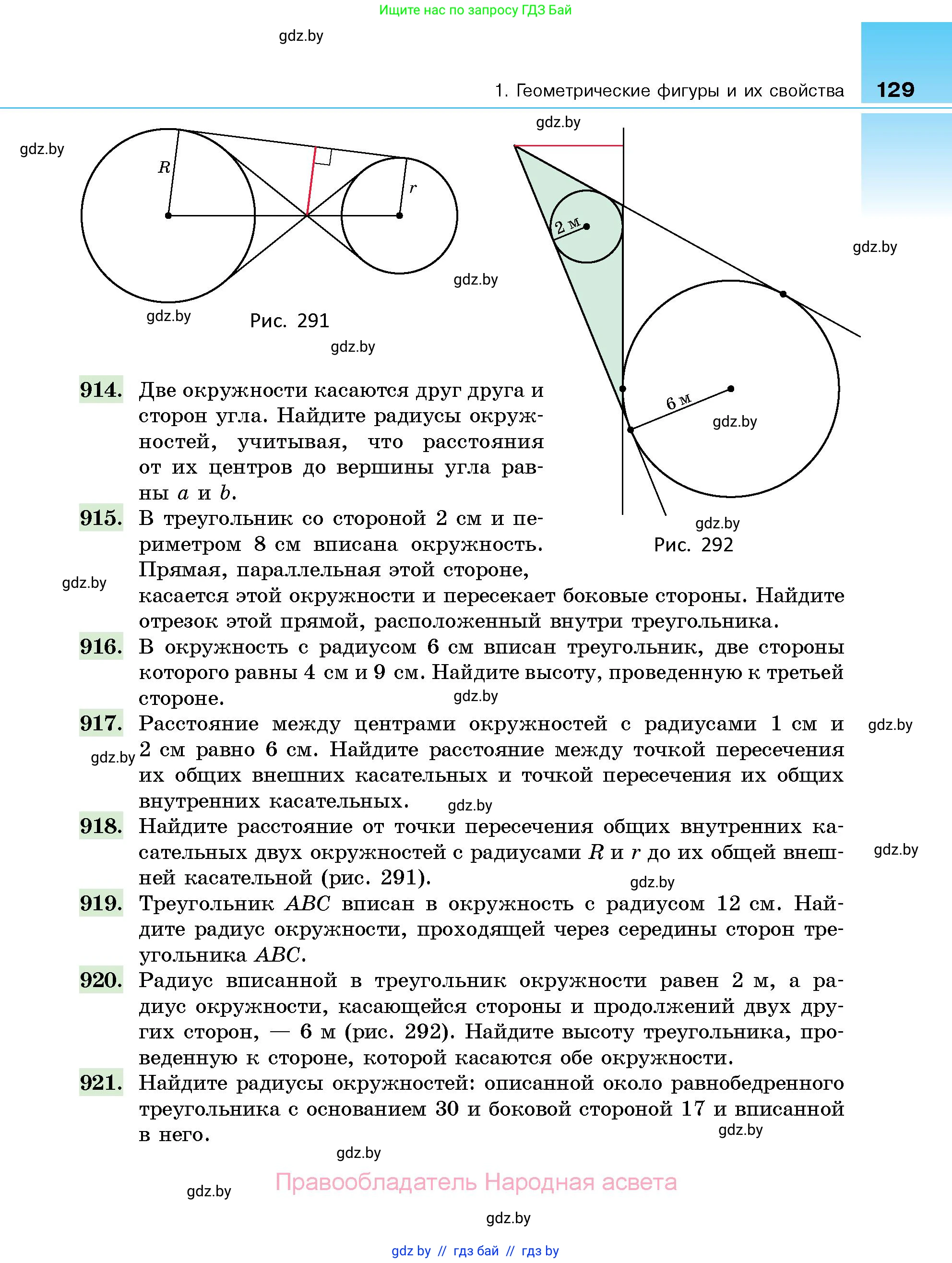 Геометрия, 10 класс Сборник задач, авторы: Латотин Леонид Александрович, Чеботаревский Борис Дмитриевич, издательство Народная асвета, Минск, 2021, страница 129