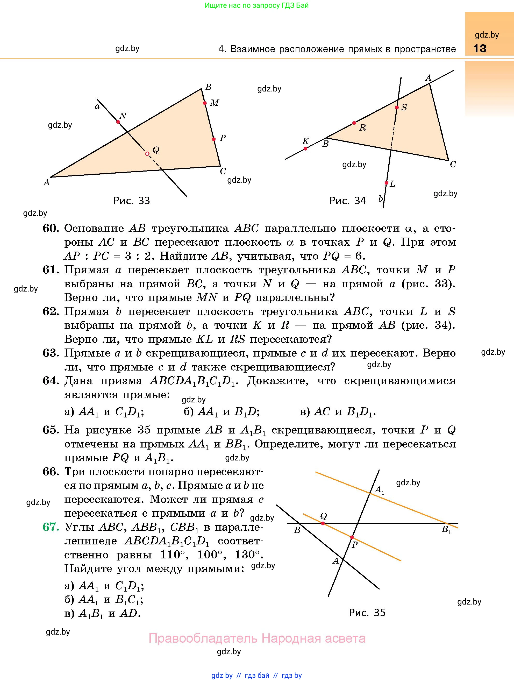 Геометрия, 10 класс Сборник задач, авторы: Латотин Леонид Александрович, Чеботаревский Борис Дмитриевич, издательство Народная асвета, Минск, 2021, страница 13