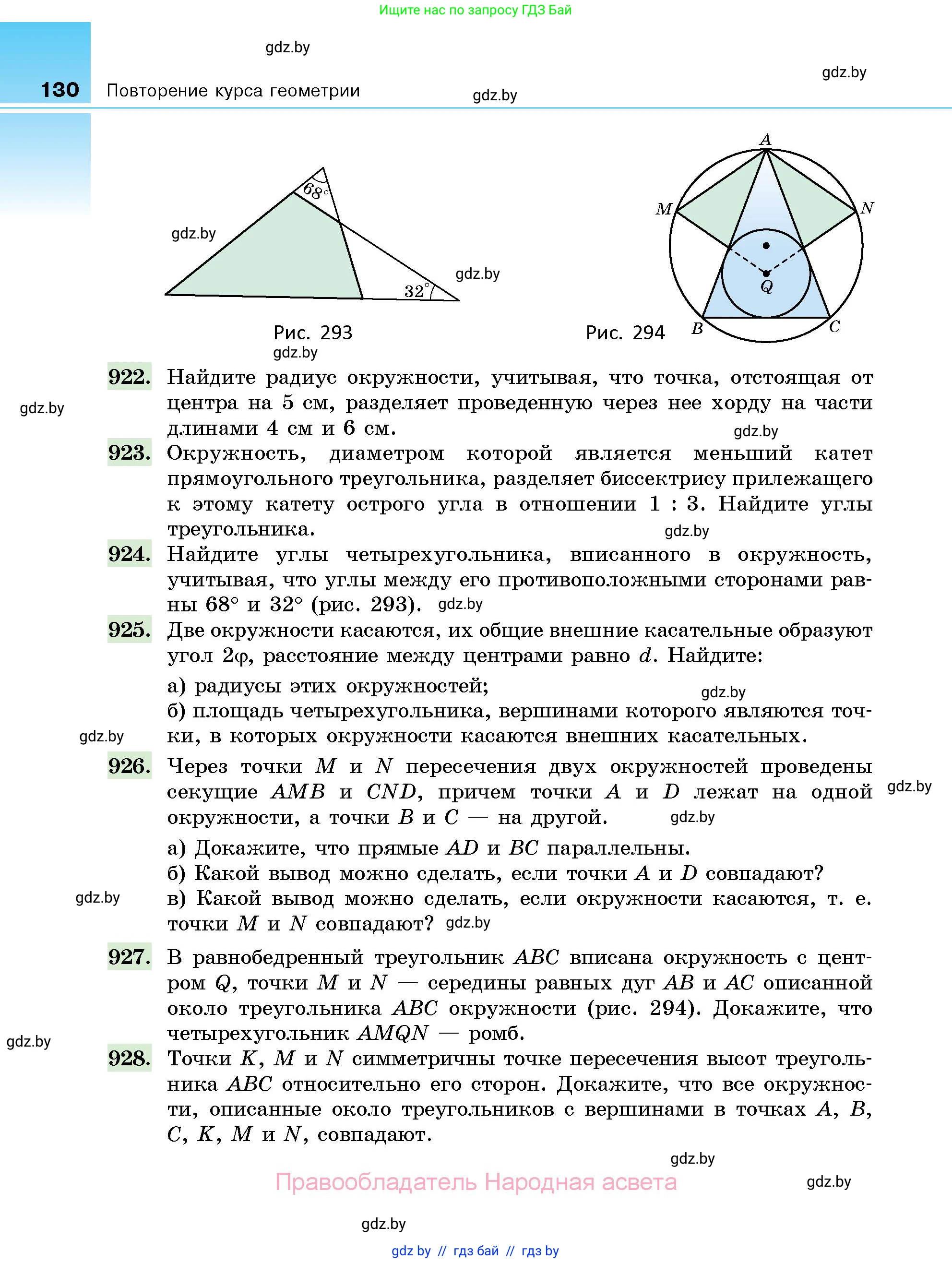 Геометрия, 10 класс Сборник задач, авторы: Латотин Леонид Александрович, Чеботаревский Борис Дмитриевич, издательство Народная асвета, Минск, 2021, страница 130