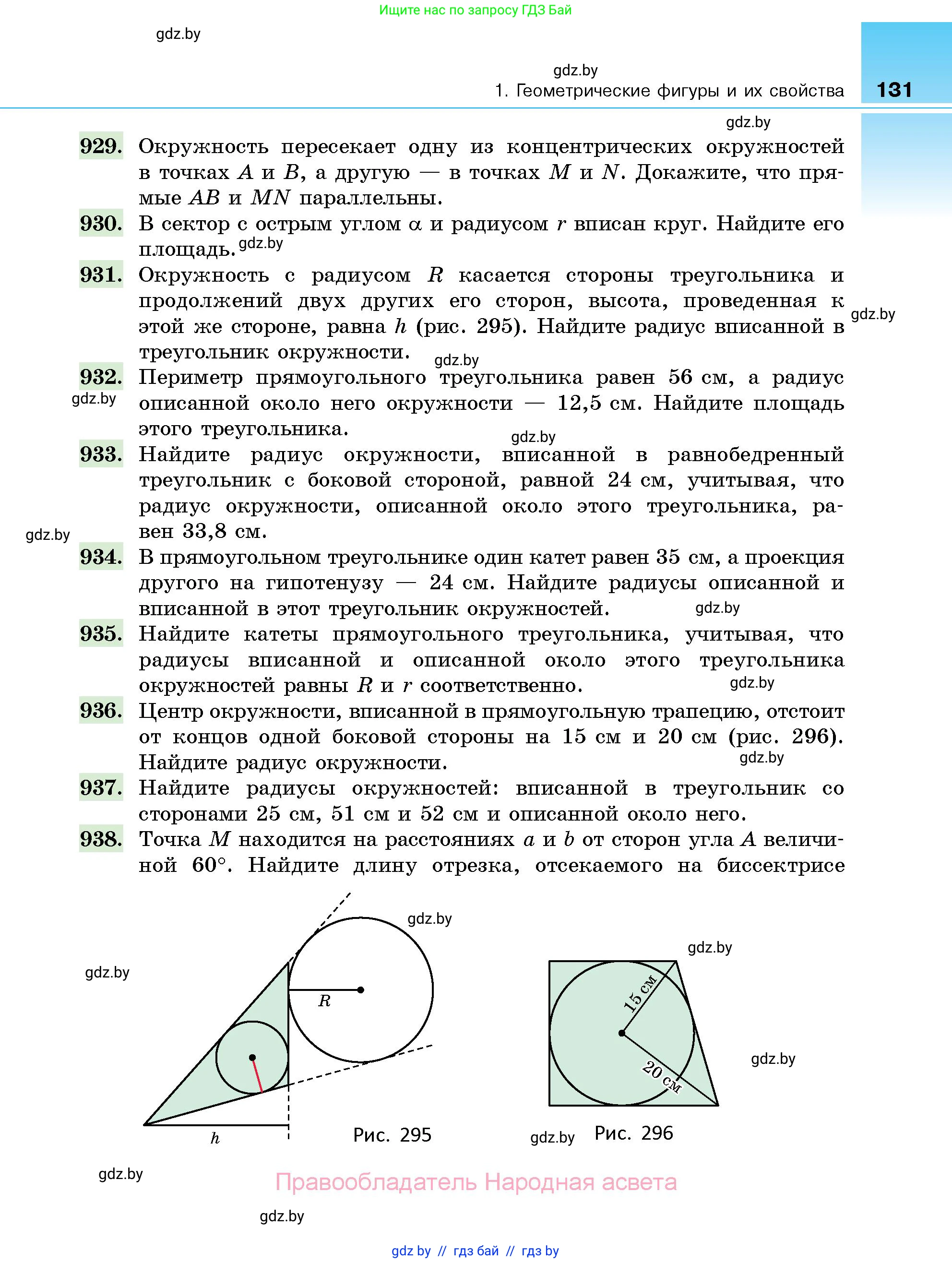 Геометрия, 10 класс Сборник задач, авторы: Латотин Леонид Александрович, Чеботаревский Борис Дмитриевич, издательство Народная асвета, Минск, 2021, страница 131