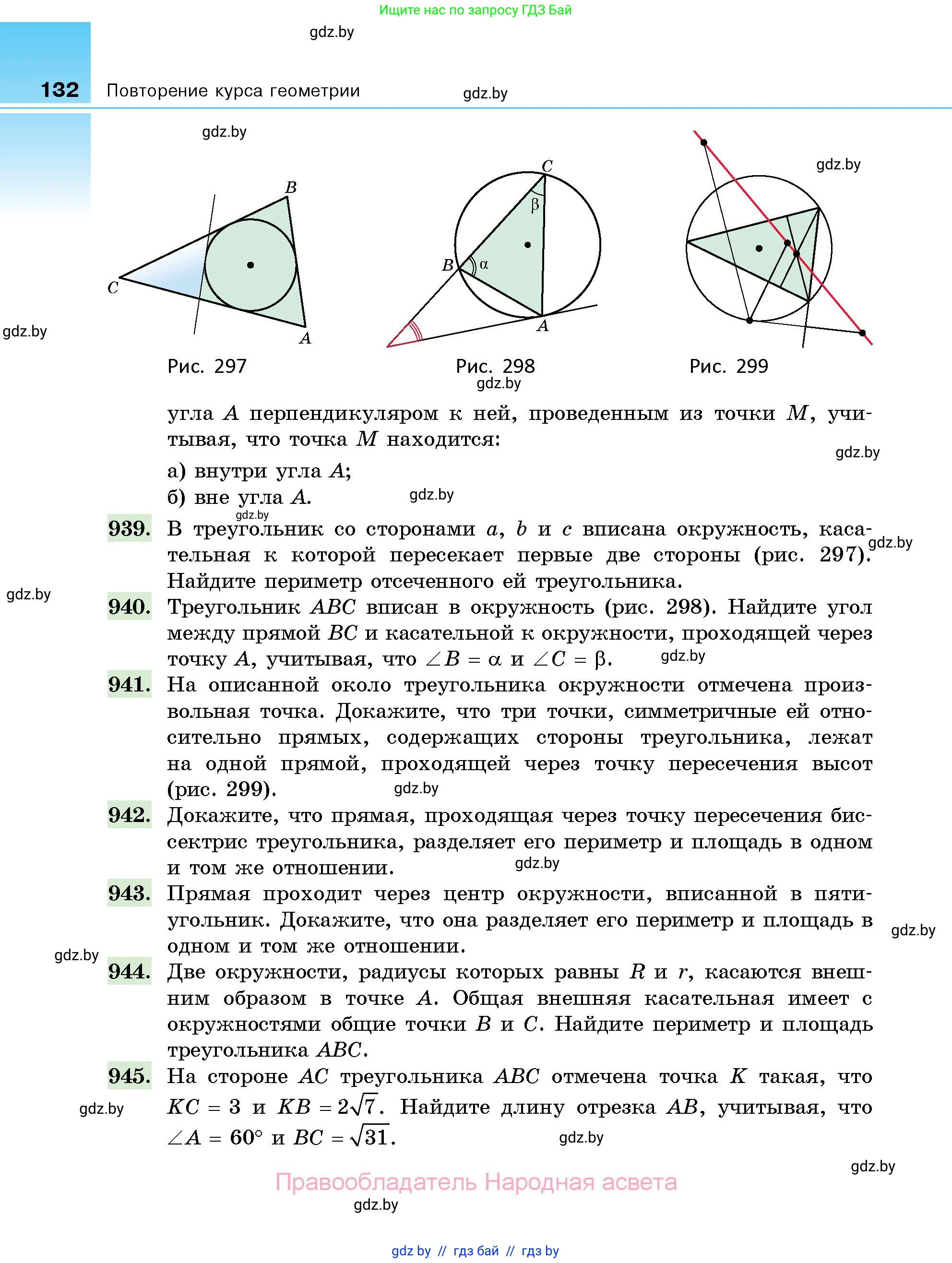 Геометрия, 10 класс Сборник задач, авторы: Латотин Леонид Александрович, Чеботаревский Борис Дмитриевич, издательство Народная асвета, Минск, 2021, страница 132