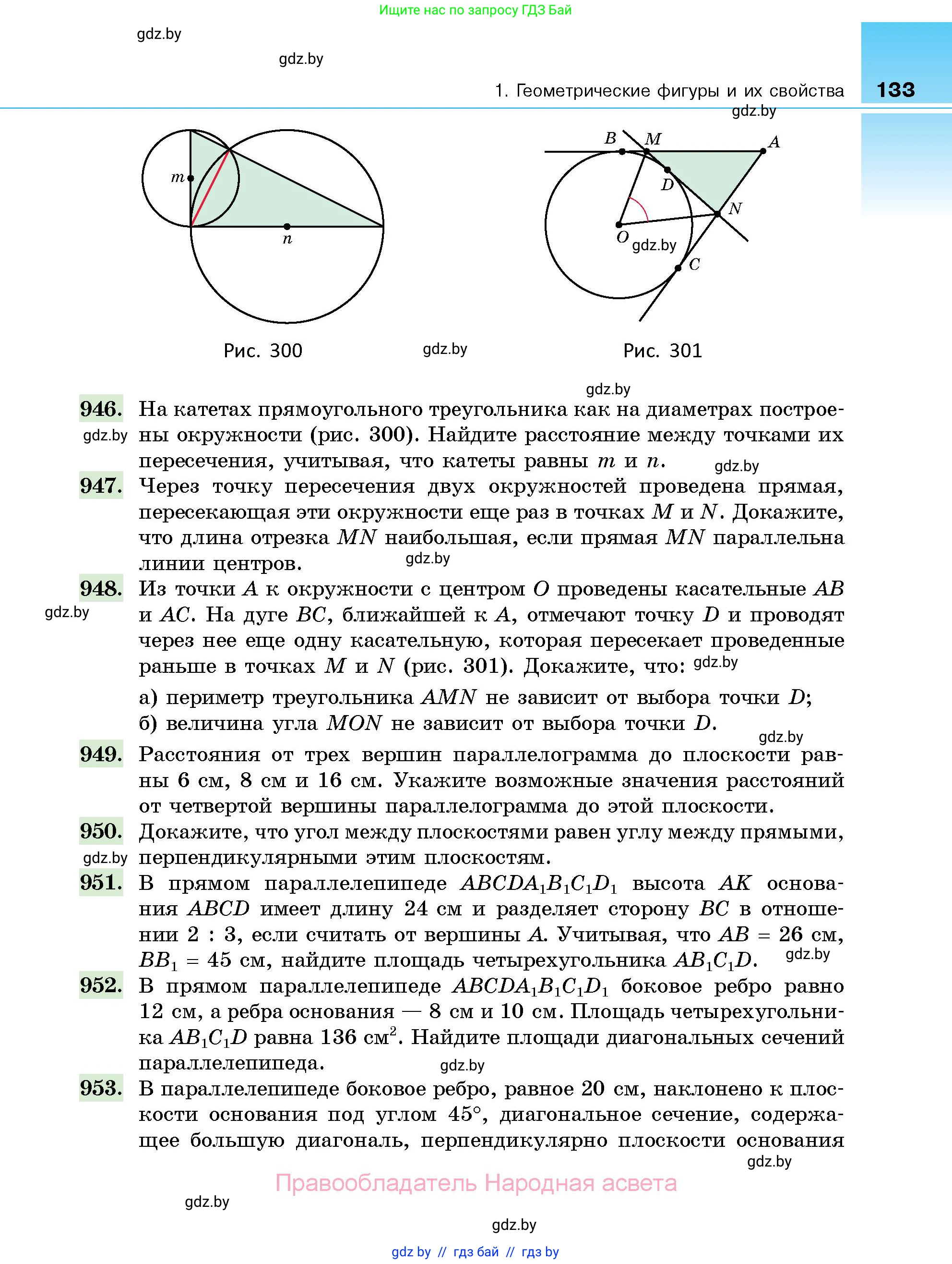 Геометрия, 10 класс Сборник задач, авторы: Латотин Леонид Александрович, Чеботаревский Борис Дмитриевич, издательство Народная асвета, Минск, 2021, страница 133