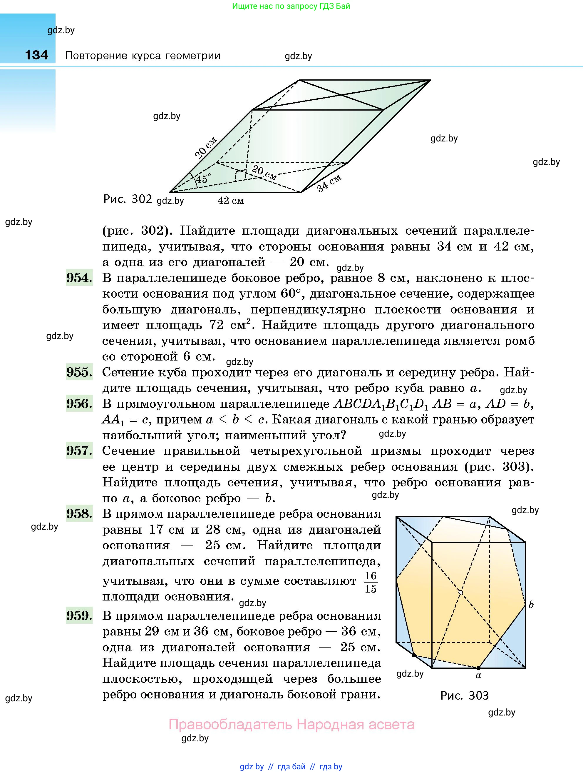 Геометрия, 10 класс Сборник задач, авторы: Латотин Леонид Александрович, Чеботаревский Борис Дмитриевич, издательство Народная асвета, Минск, 2021, страница 134