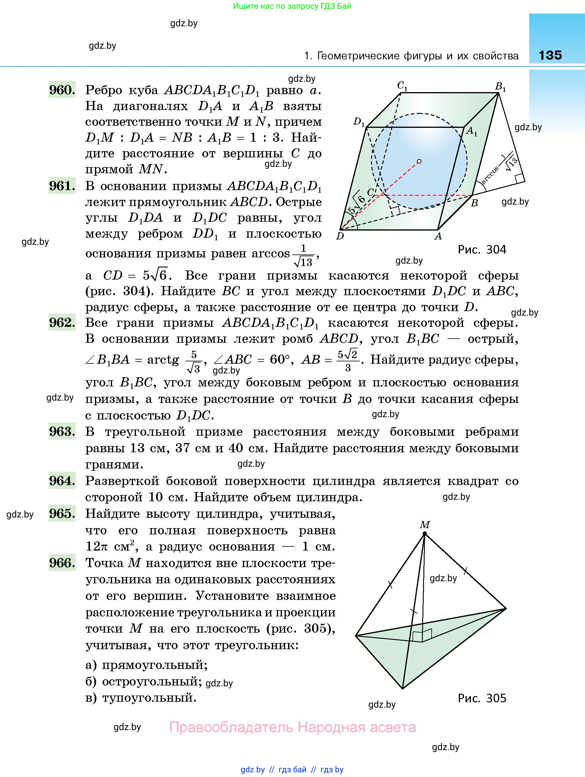 Геометрия, 10 класс Сборник задач, авторы: Латотин Леонид Александрович, Чеботаревский Борис Дмитриевич, издательство Народная асвета, Минск, 2021, страница 135