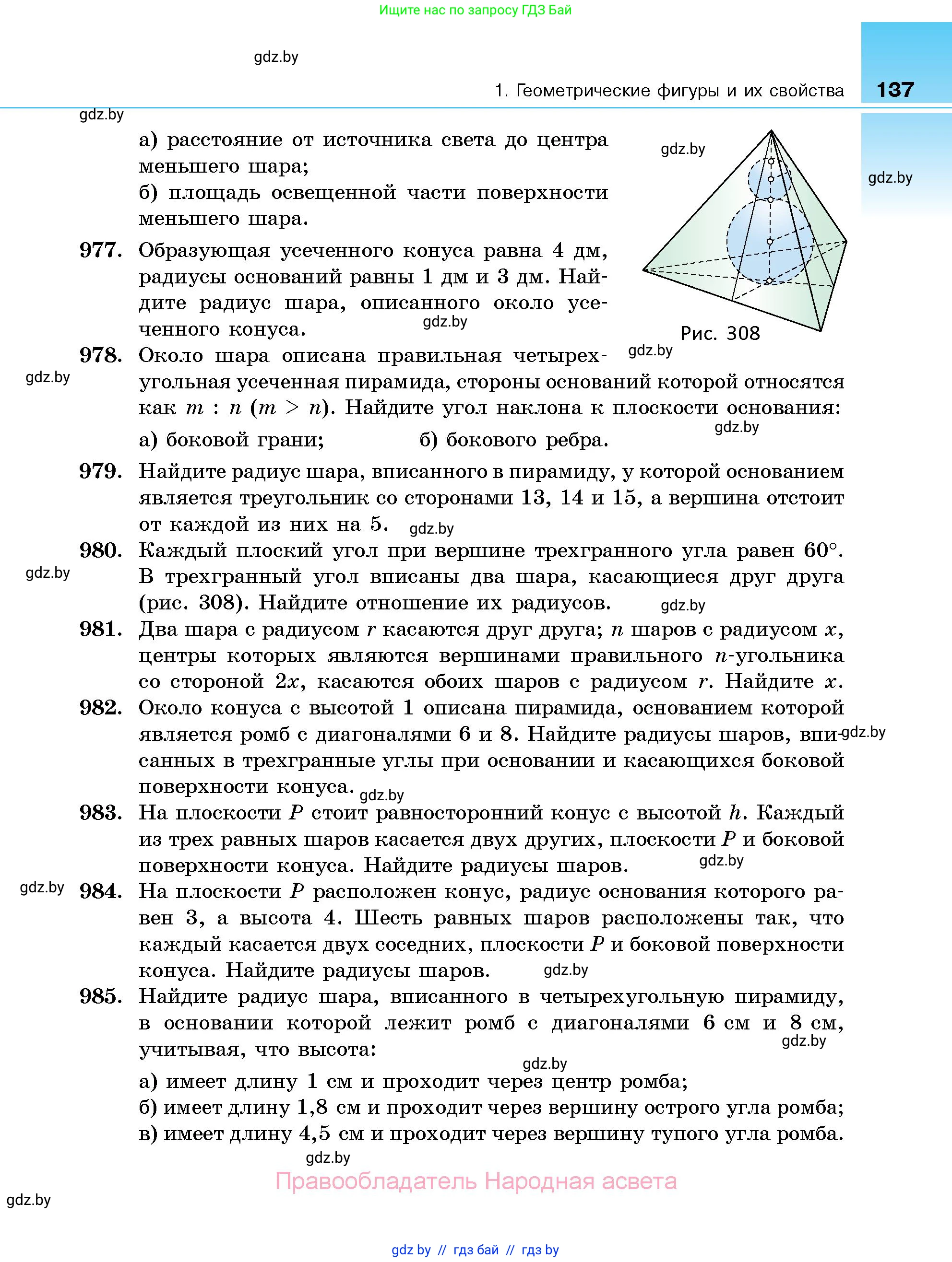 Геометрия, 10 класс Сборник задач, авторы: Латотин Леонид Александрович, Чеботаревский Борис Дмитриевич, издательство Народная асвета, Минск, 2021, страница 137