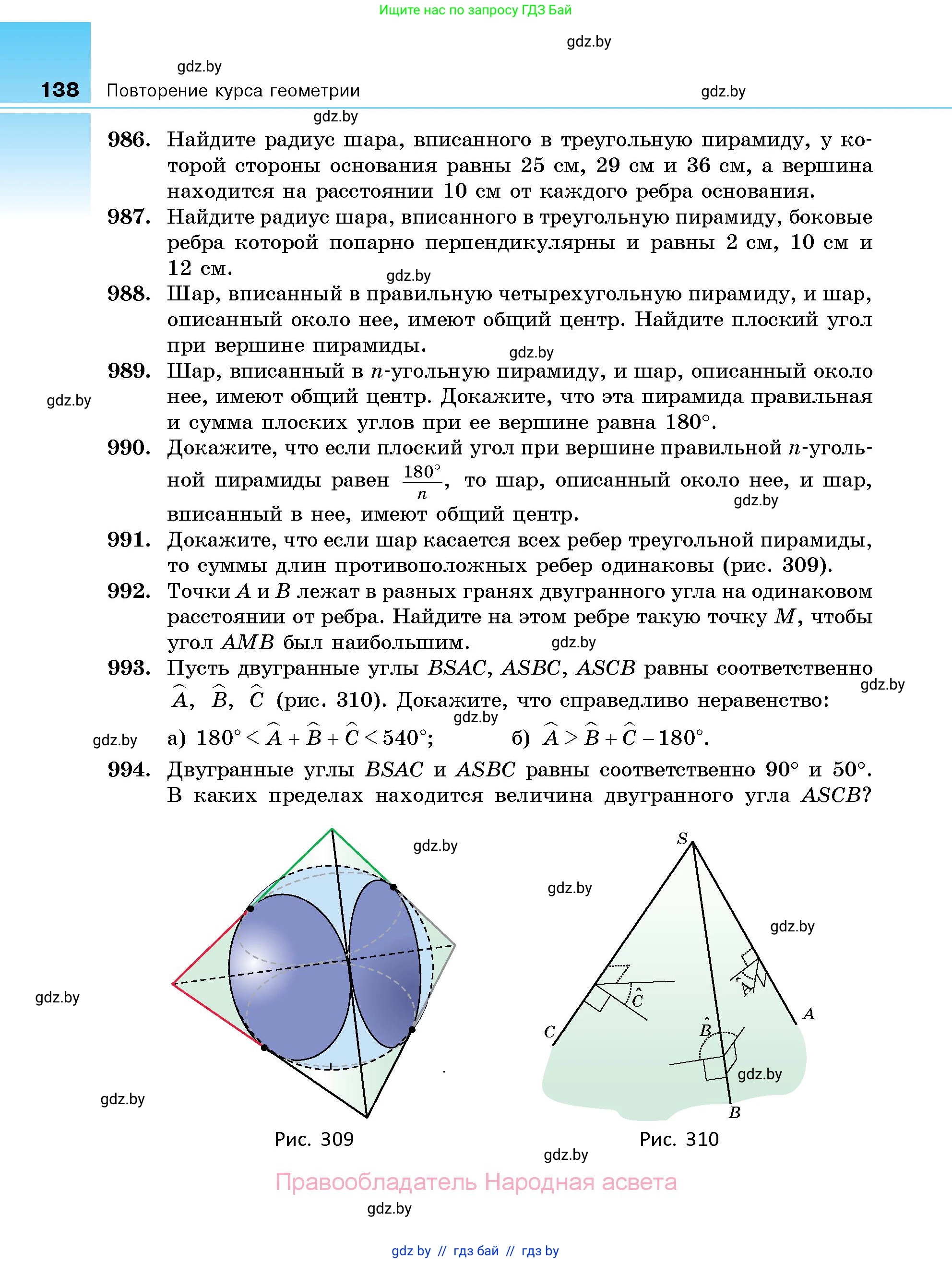 Геометрия, 10 класс Сборник задач, авторы: Латотин Леонид Александрович, Чеботаревский Борис Дмитриевич, издательство Народная асвета, Минск, 2021, страница 138