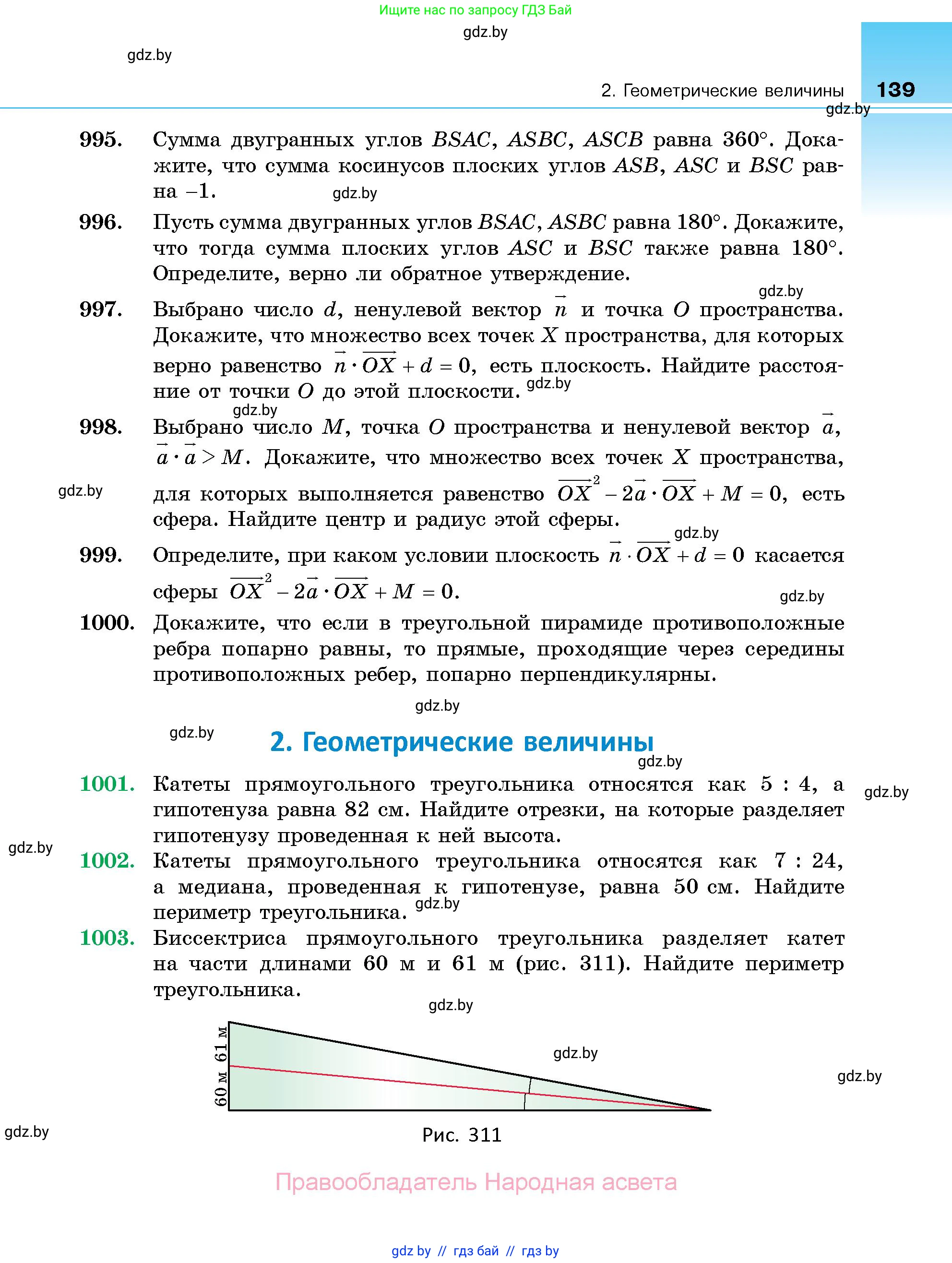 Геометрия, 10 класс Сборник задач, авторы: Латотин Леонид Александрович, Чеботаревский Борис Дмитриевич, издательство Народная асвета, Минск, 2021, страница 139