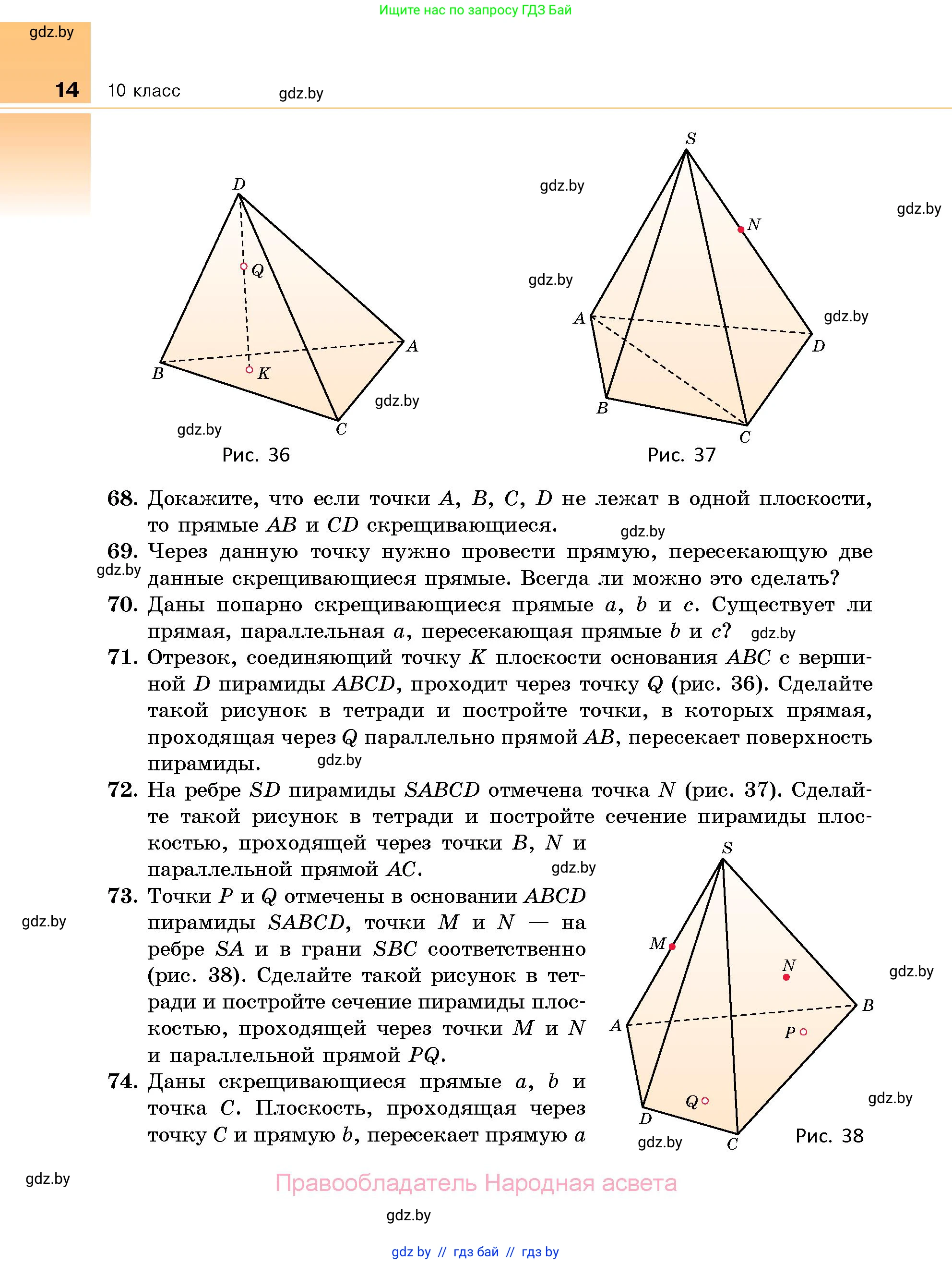 Геометрия, 10 класс Сборник задач, авторы: Латотин Леонид Александрович, Чеботаревский Борис Дмитриевич, издательство Народная асвета, Минск, 2021, страница 14