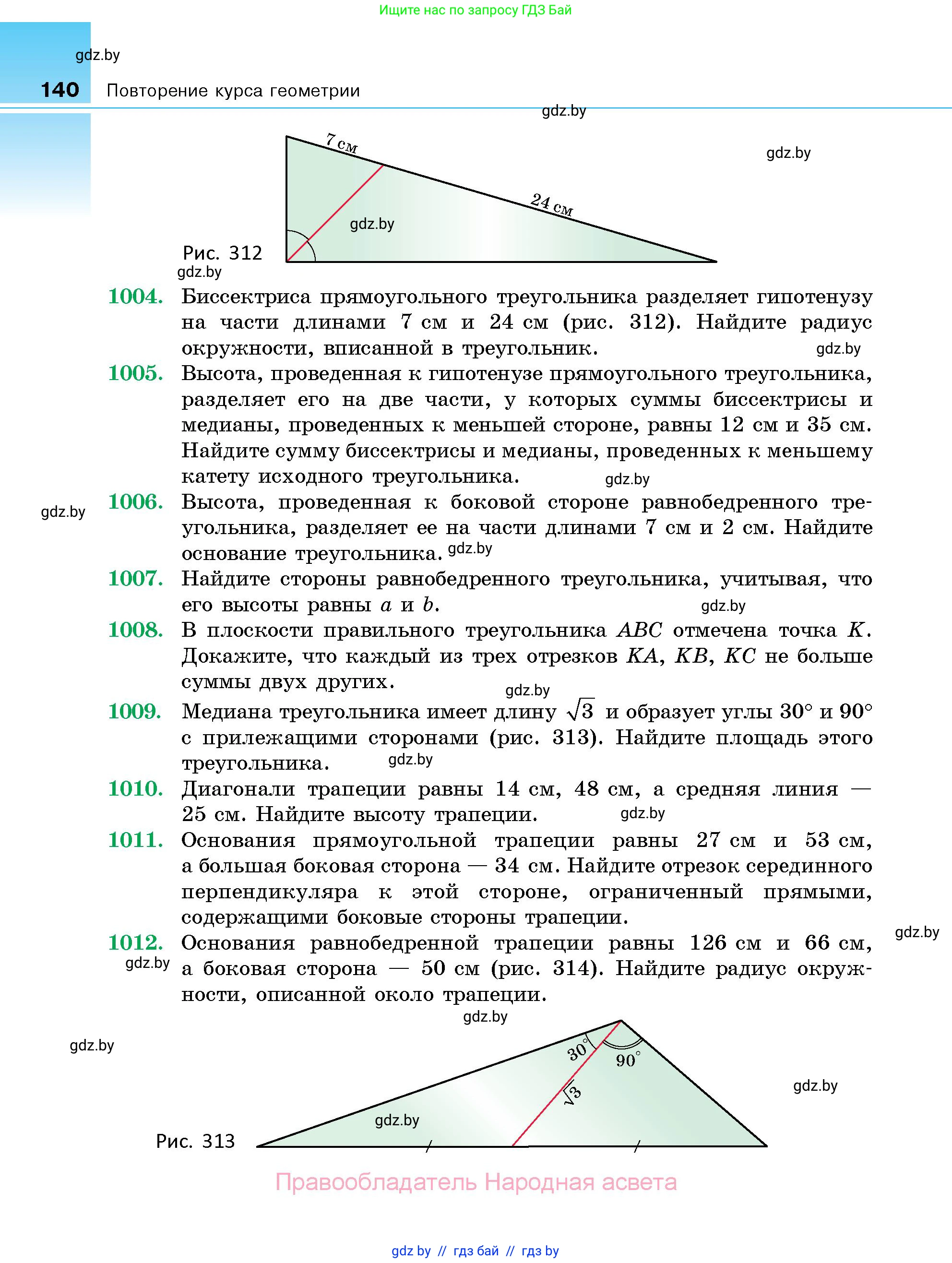 Геометрия, 10 класс Сборник задач, авторы: Латотин Леонид Александрович, Чеботаревский Борис Дмитриевич, издательство Народная асвета, Минск, 2021, страница 140