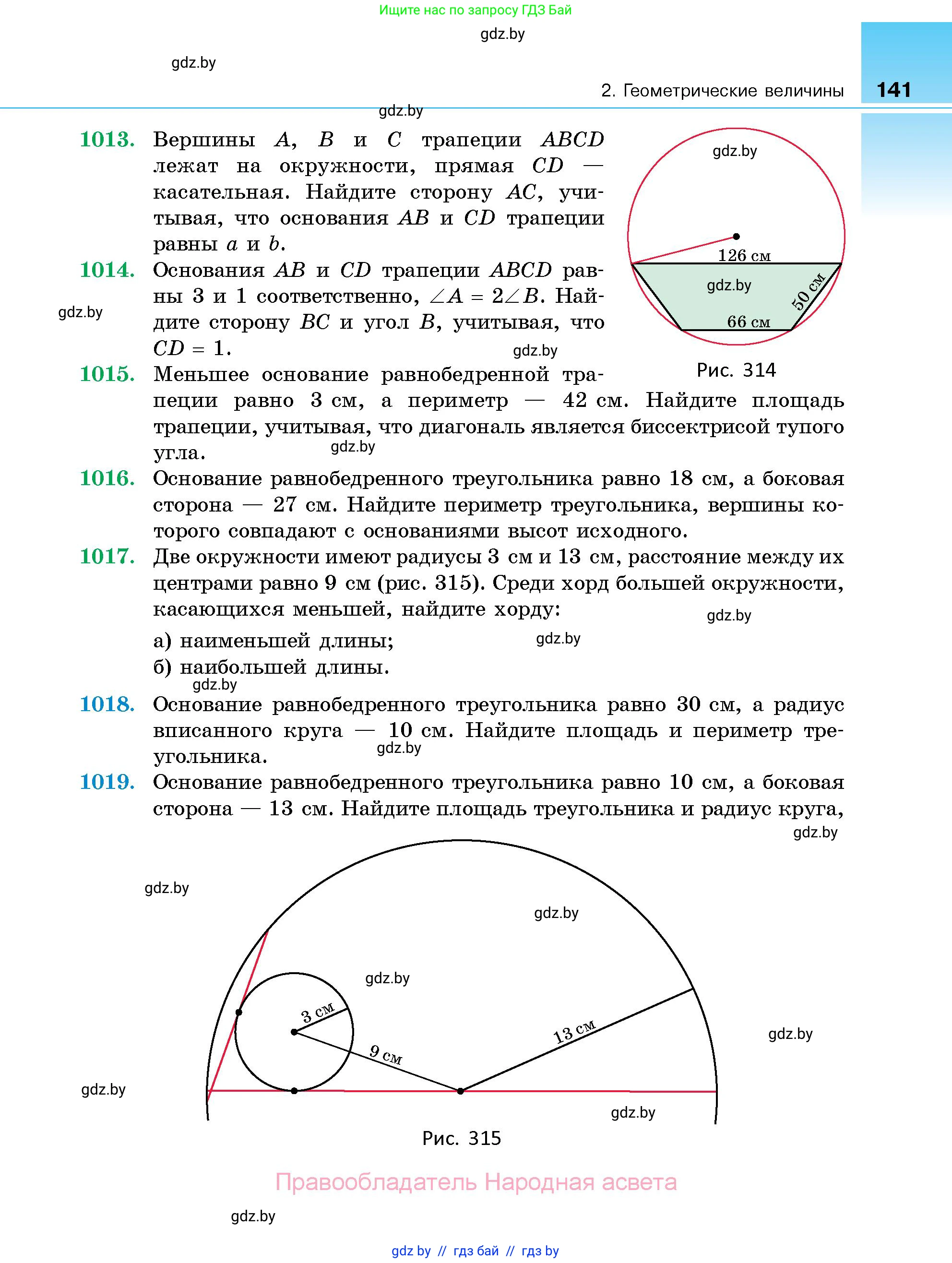 Геометрия, 10 класс Сборник задач, авторы: Латотин Леонид Александрович, Чеботаревский Борис Дмитриевич, издательство Народная асвета, Минск, 2021, страница 141