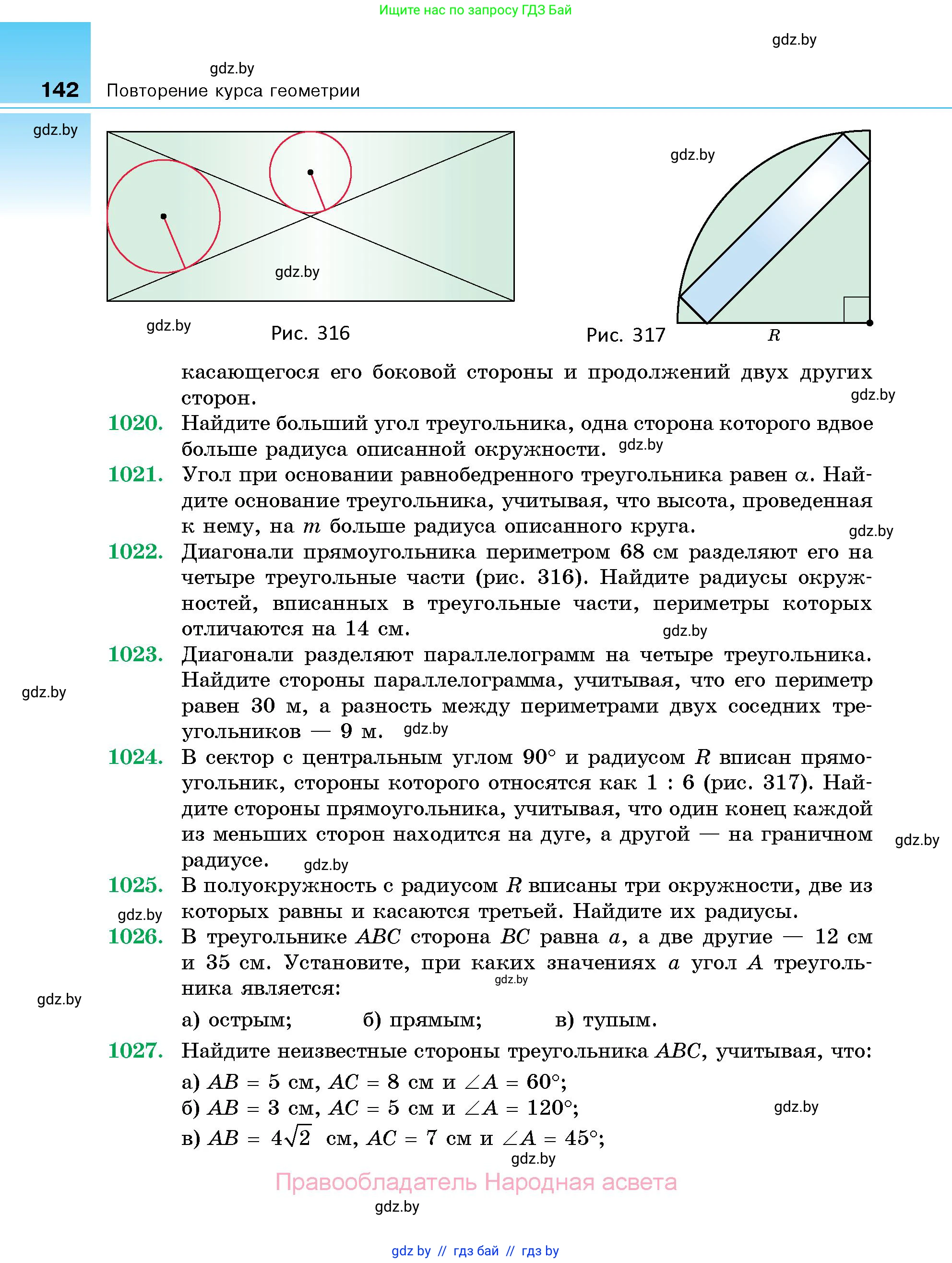 Геометрия, 10 класс Сборник задач, авторы: Латотин Леонид Александрович, Чеботаревский Борис Дмитриевич, издательство Народная асвета, Минск, 2021, страница 142